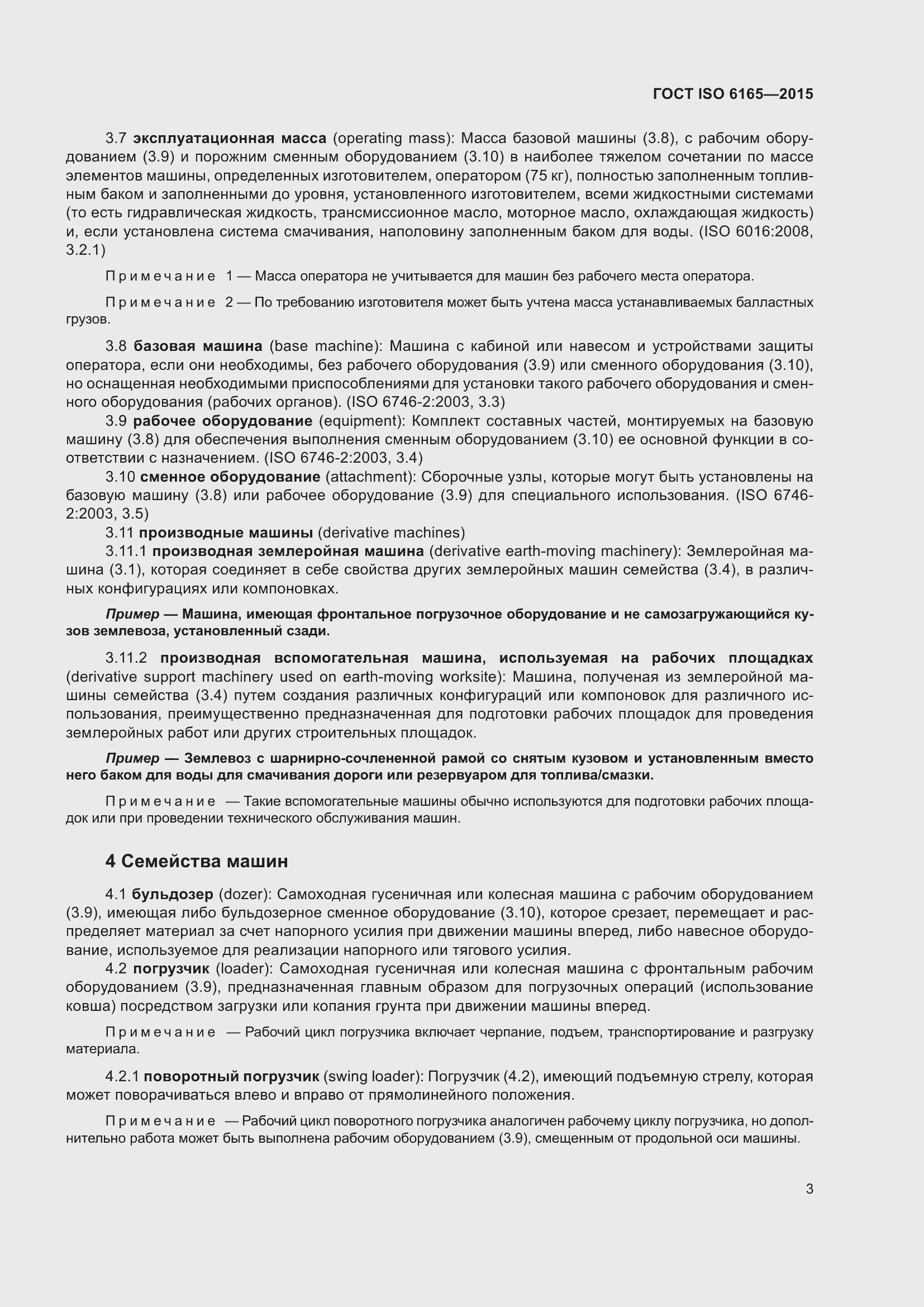 Страница 8 ГОСТ ISO 6165-2015