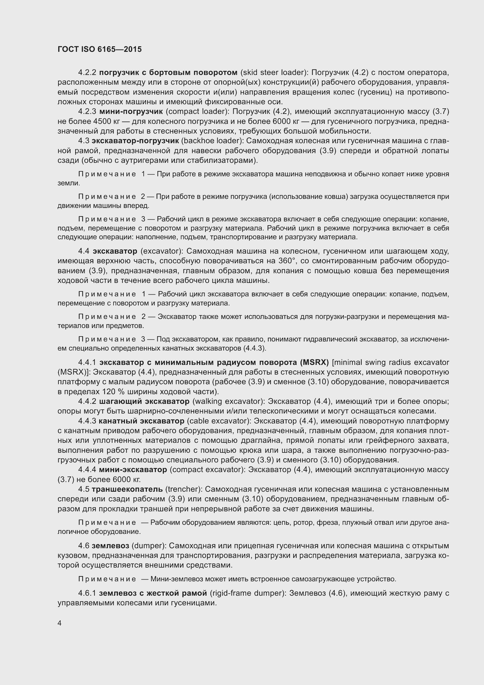 Страница 9 ГОСТ ISO 6165-2015