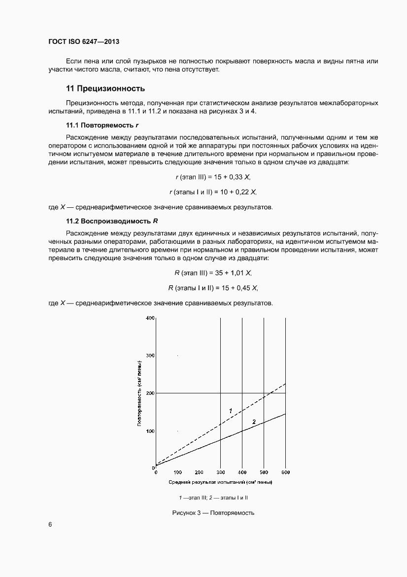 Страница 10 ГОСТ ISO 6247-2013