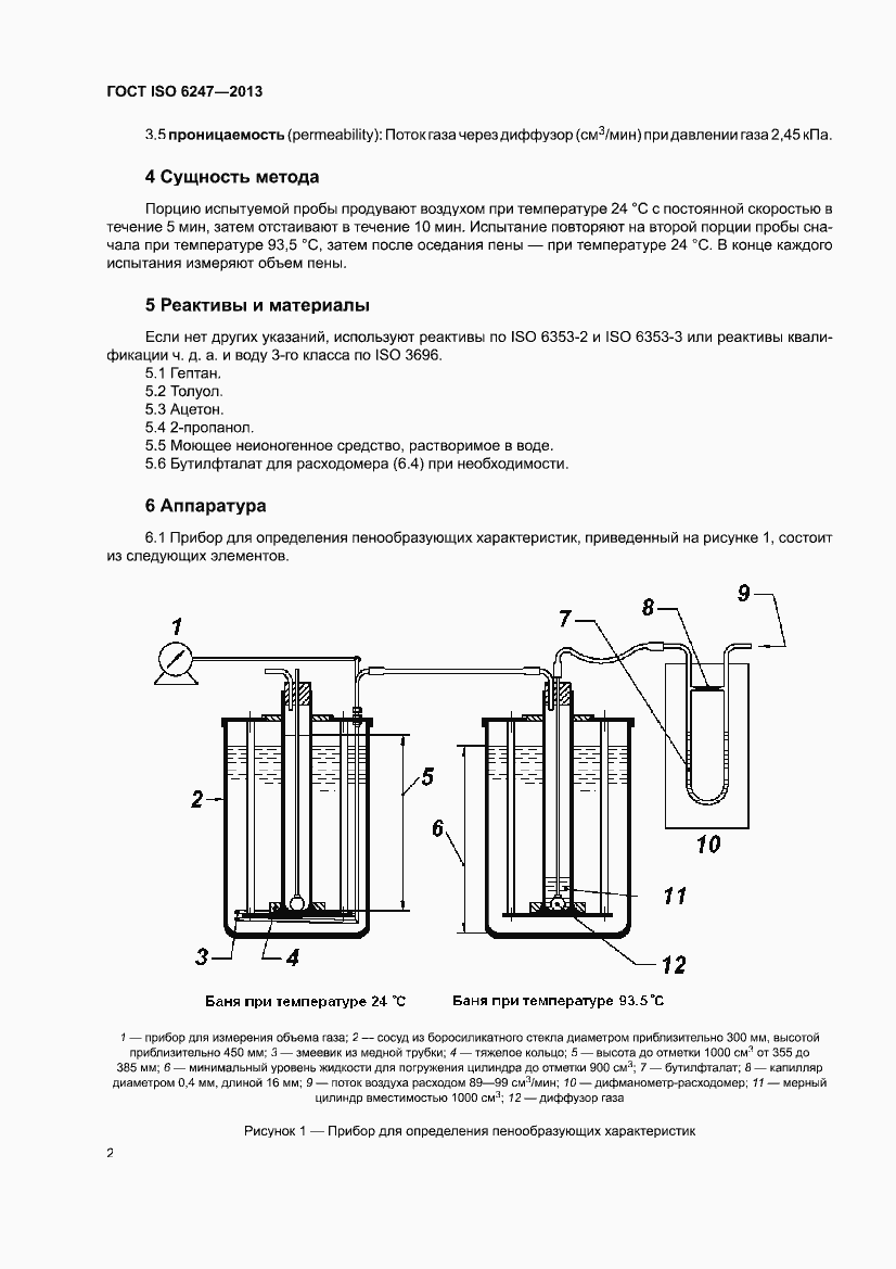 Страница 6 ГОСТ ISO 6247-2013