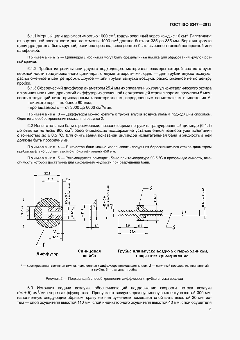 Страница 7 ГОСТ ISO 6247-2013