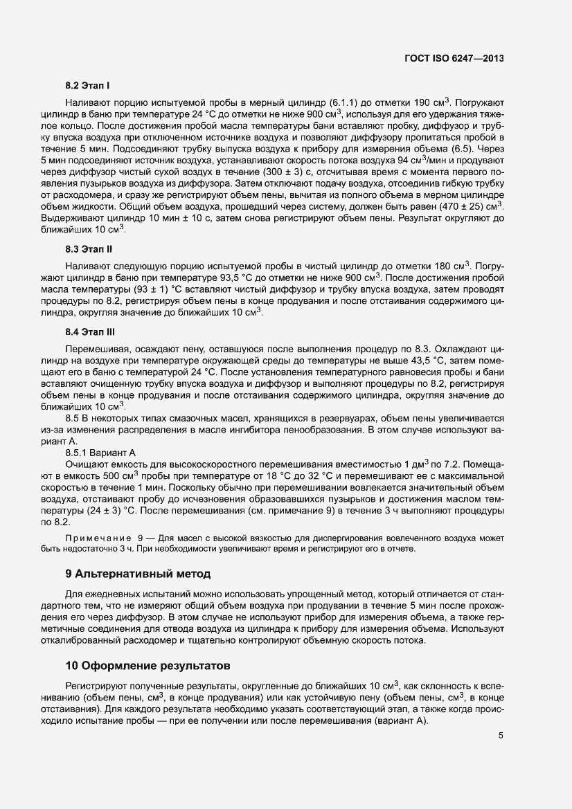 Страница 9 ГОСТ ISO 6247-2013