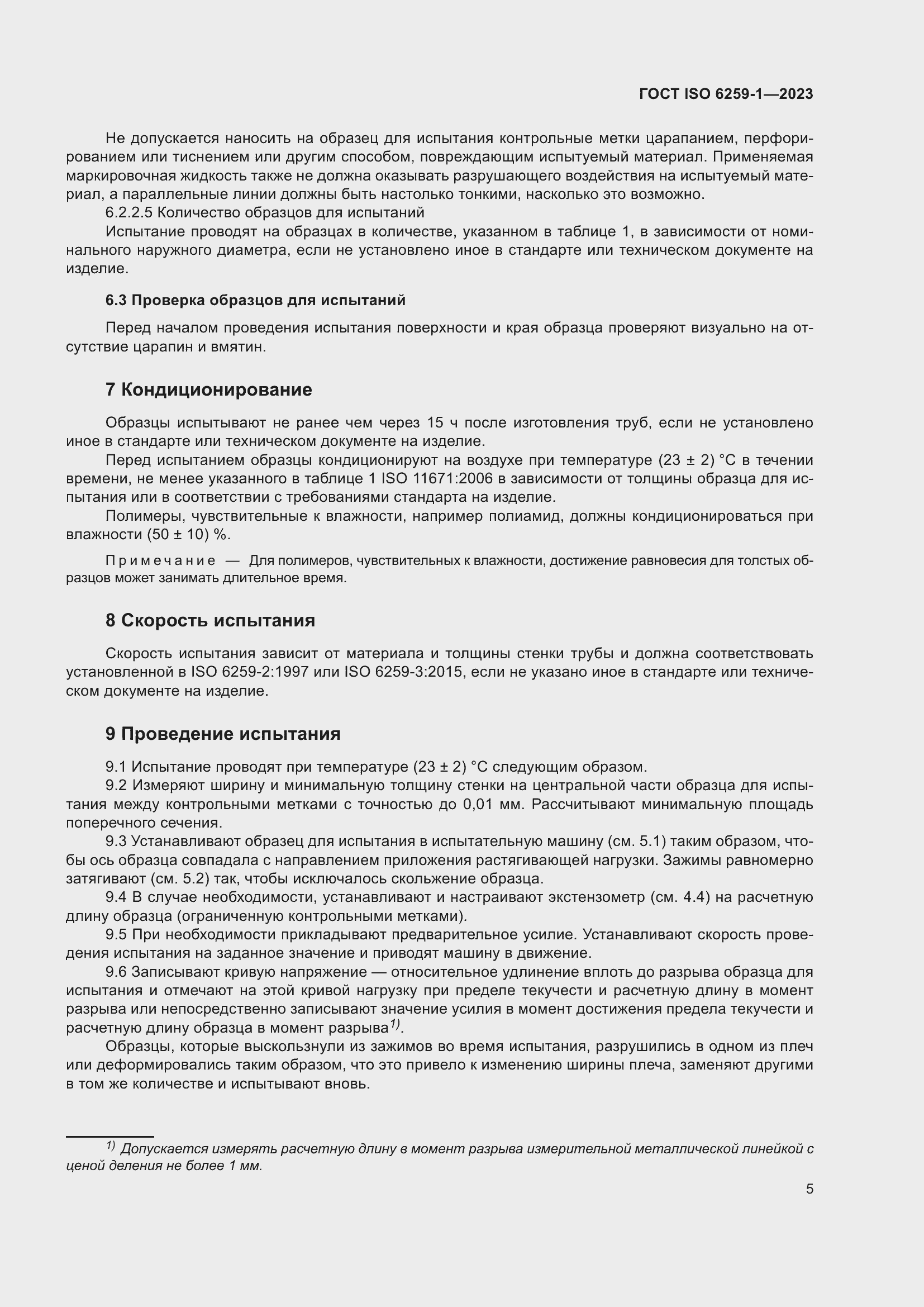 Страница 10 ГОСТ ISO 6259-1-2023