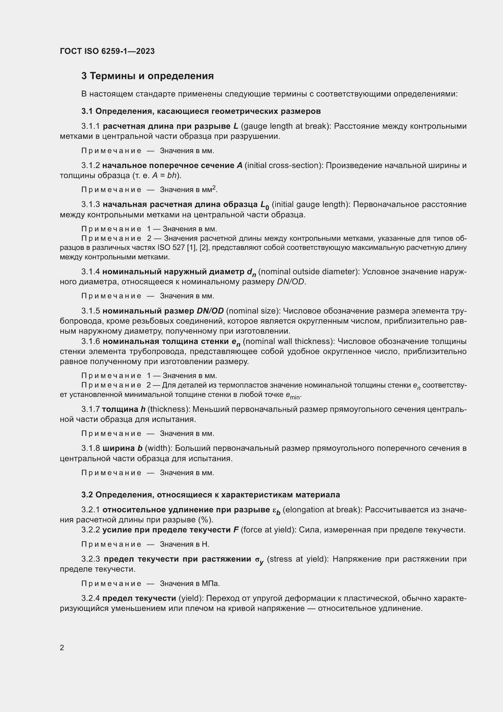 Страница 7 ГОСТ ISO 6259-1-2023