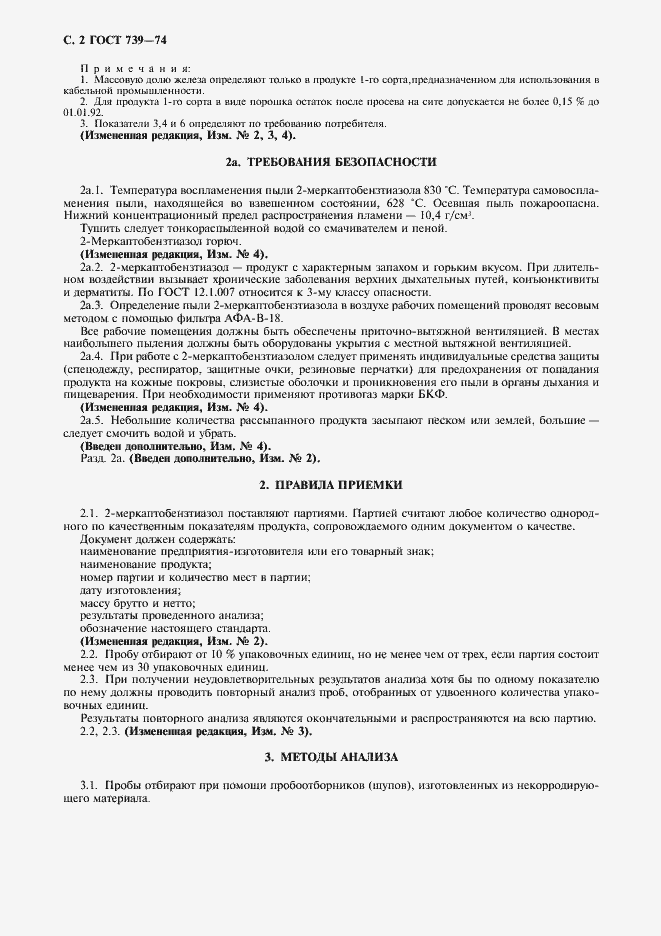 Страница 3 ГОСТ 739-74