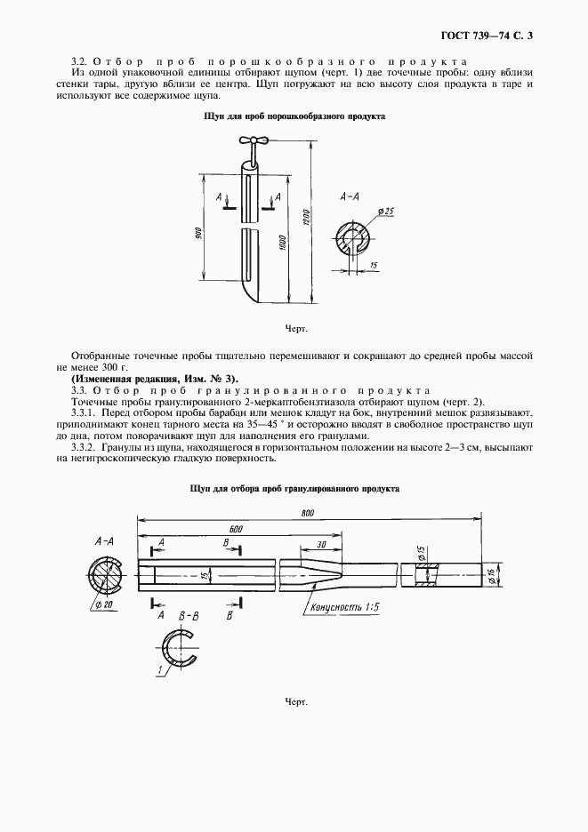 Страница 4 ГОСТ 739-74