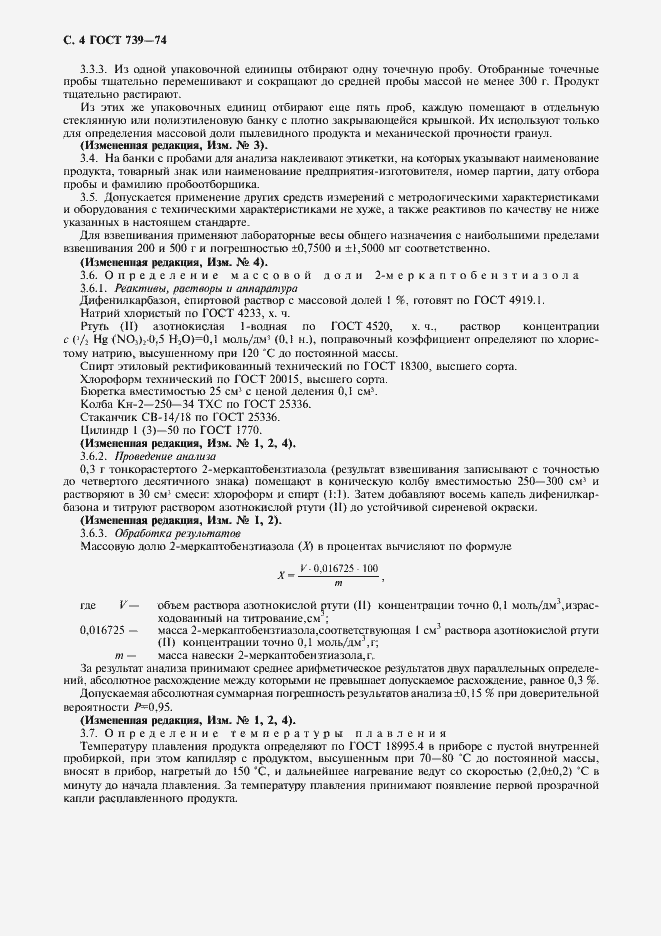 Страница 5 ГОСТ 739-74