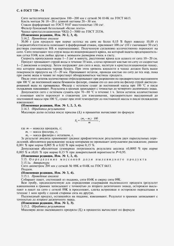 Страница 7 ГОСТ 739-74