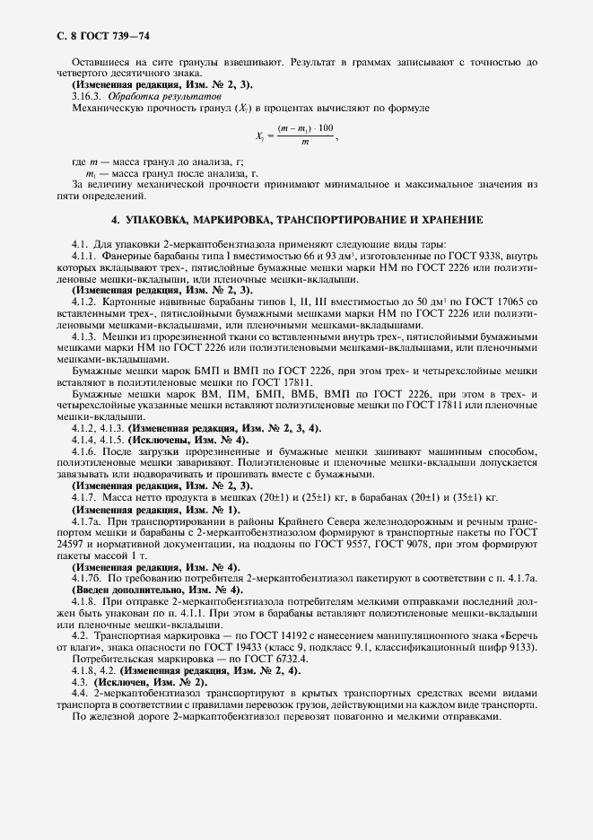 Страница 9 ГОСТ 739-74