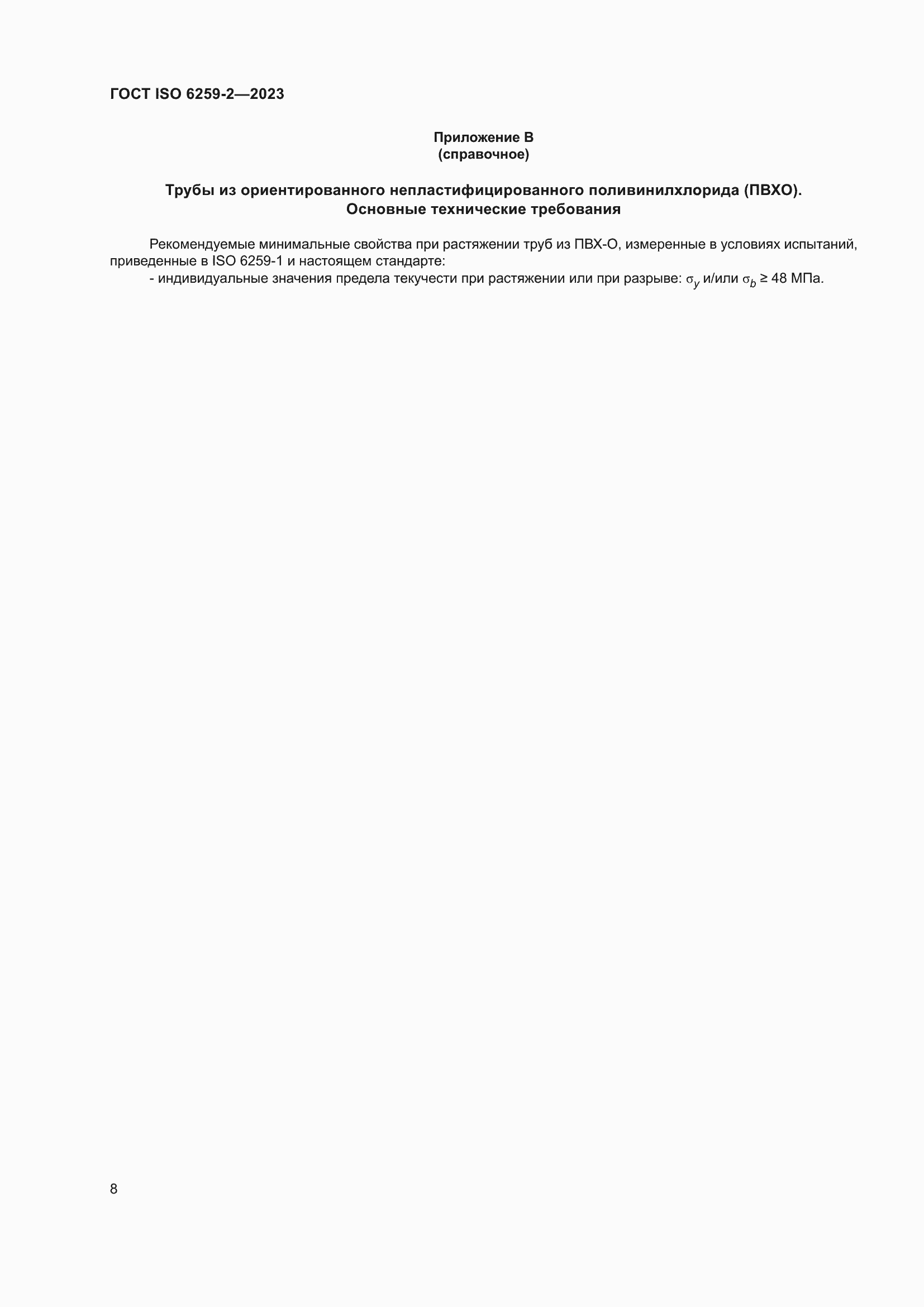 Страница 13 ГОСТ ISO 6259-2-2023