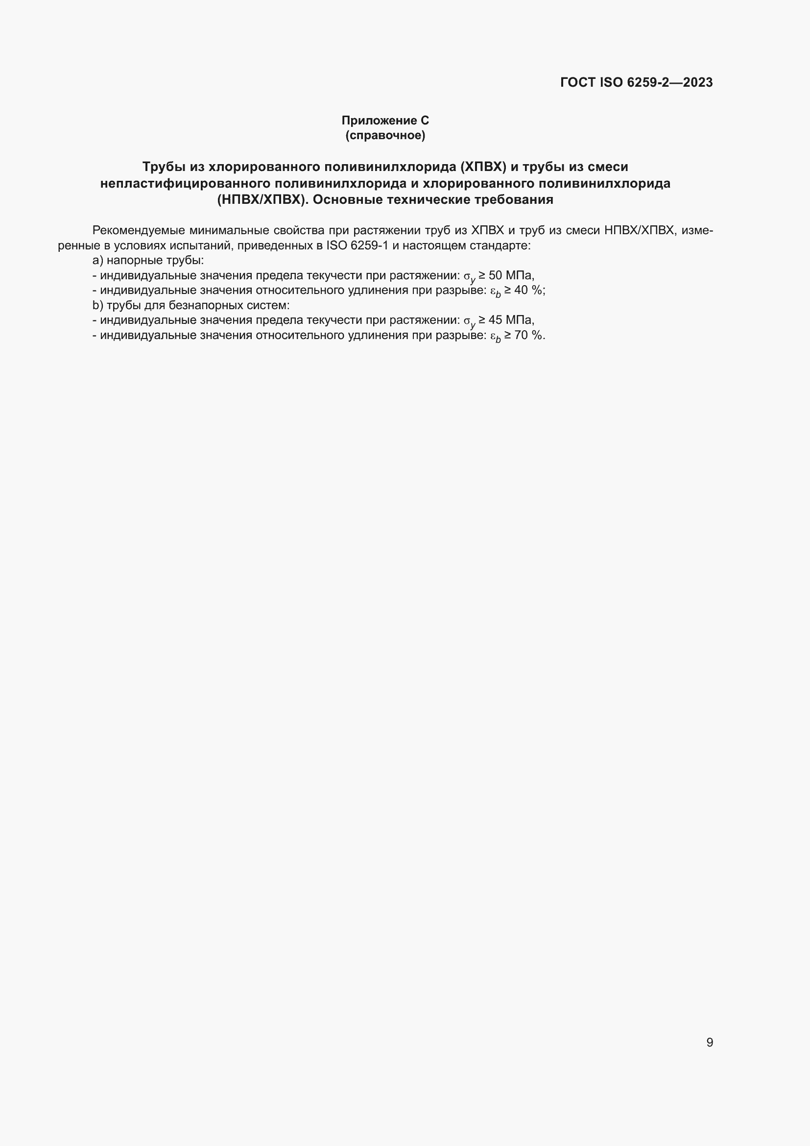 Страница 14 ГОСТ ISO 6259-2-2023