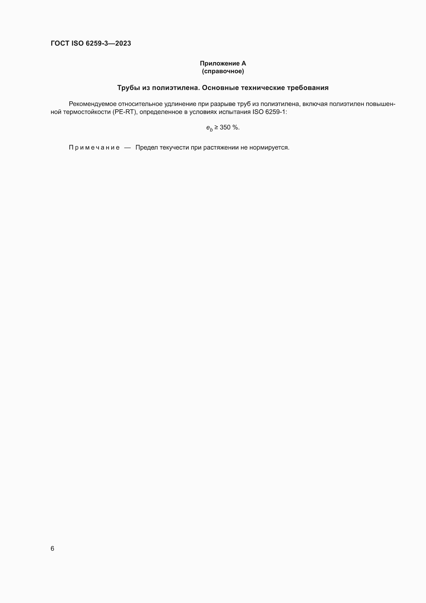 Страница 11 ГОСТ ISO 6259-3-2023