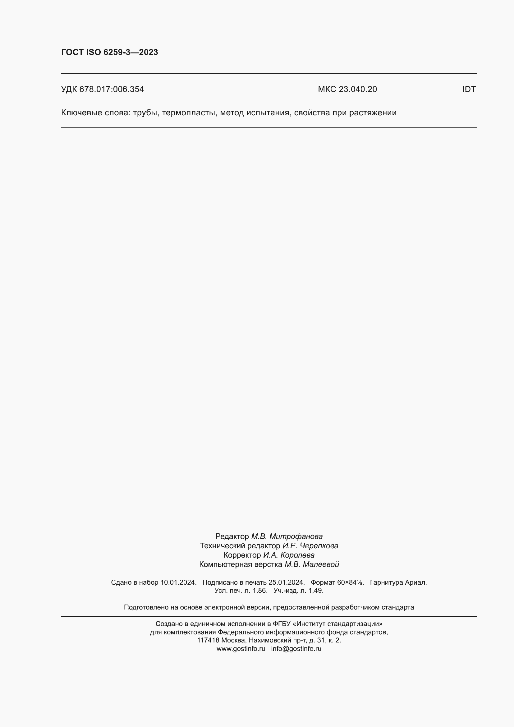 Страница 17 ГОСТ ISO 6259-3-2023