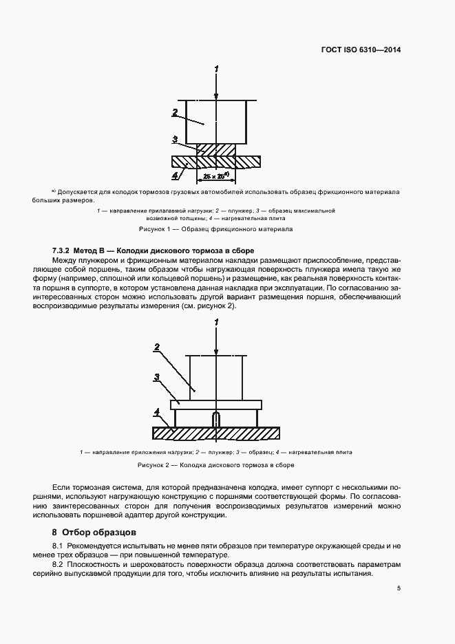 Страница 10 ГОСТ ISO 6310-2014