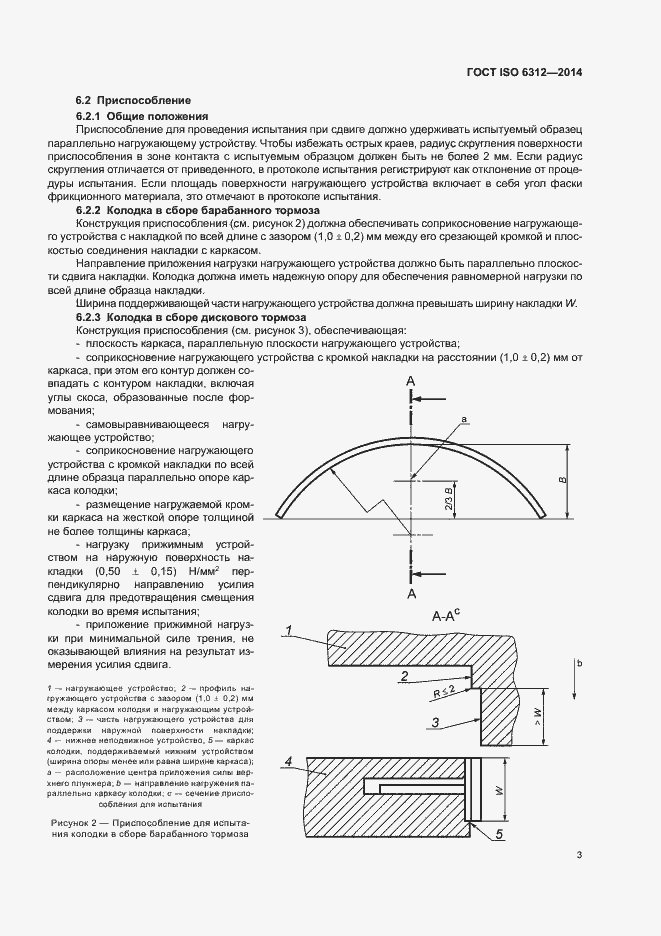 Страница 7 ГОСТ ISO 6312-2014