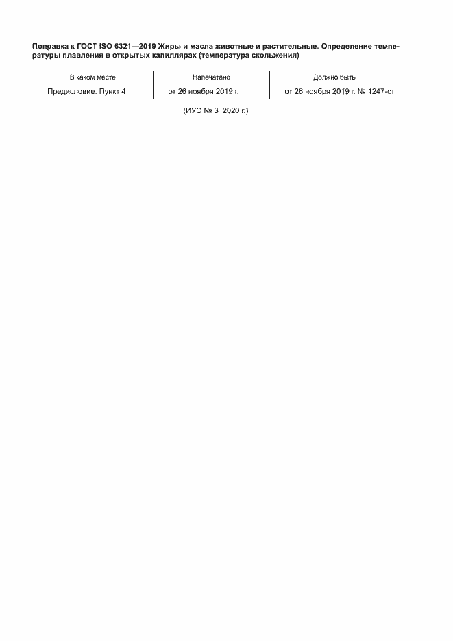 Страница 4 ГОСТ ISO 6321-2019