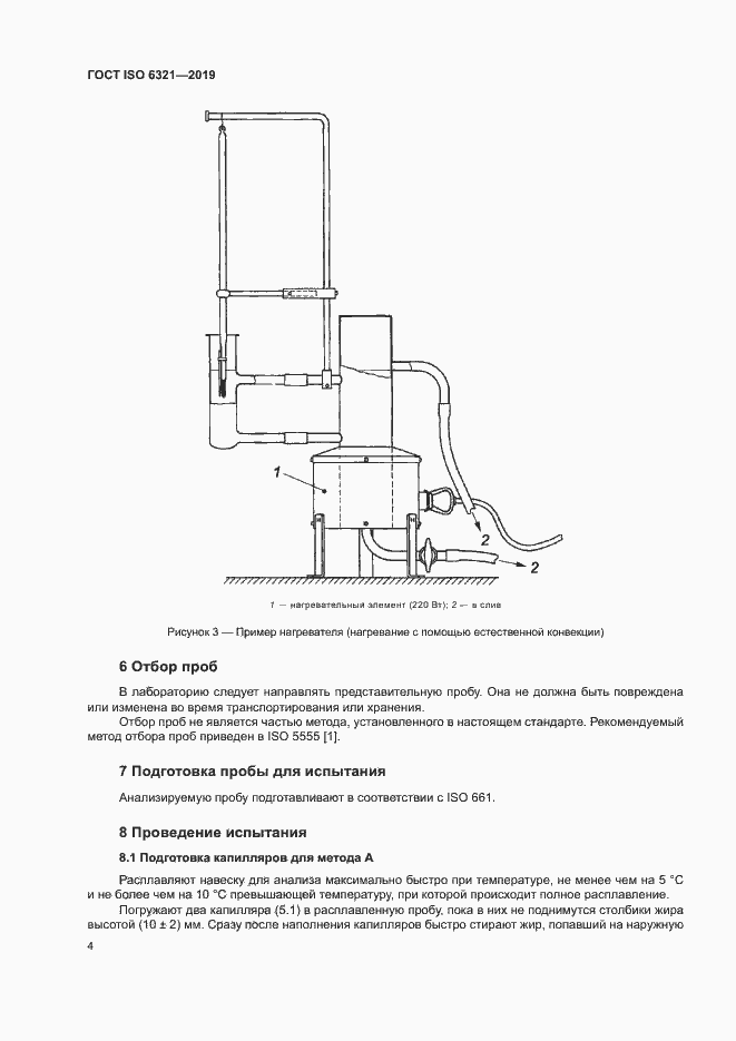 Страница 9 ГОСТ ISO 6321-2019