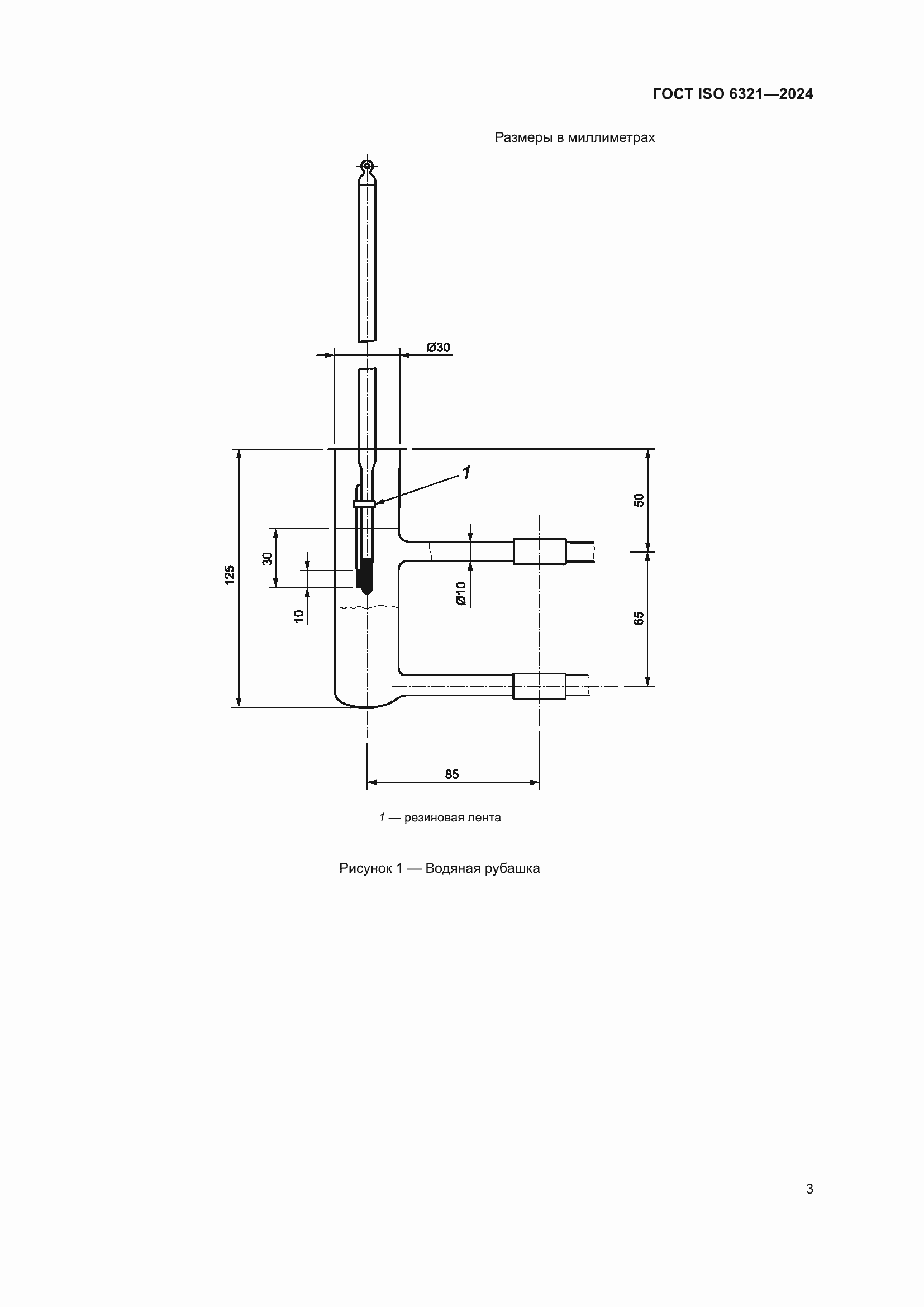 Страница 7 ГОСТ ISO 6321-2024