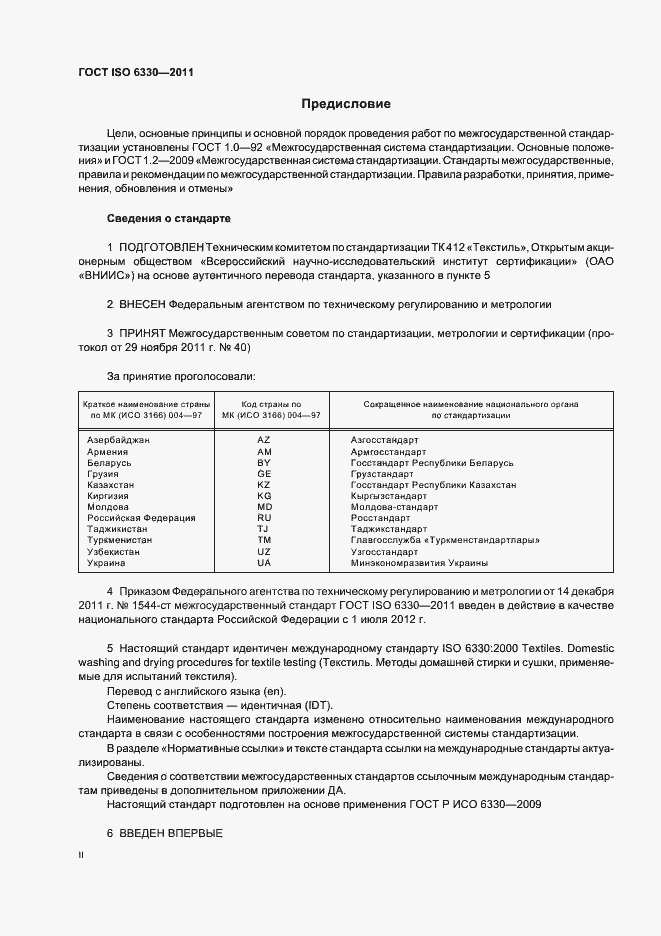 Страница 2 ГОСТ ISO 6330-2011