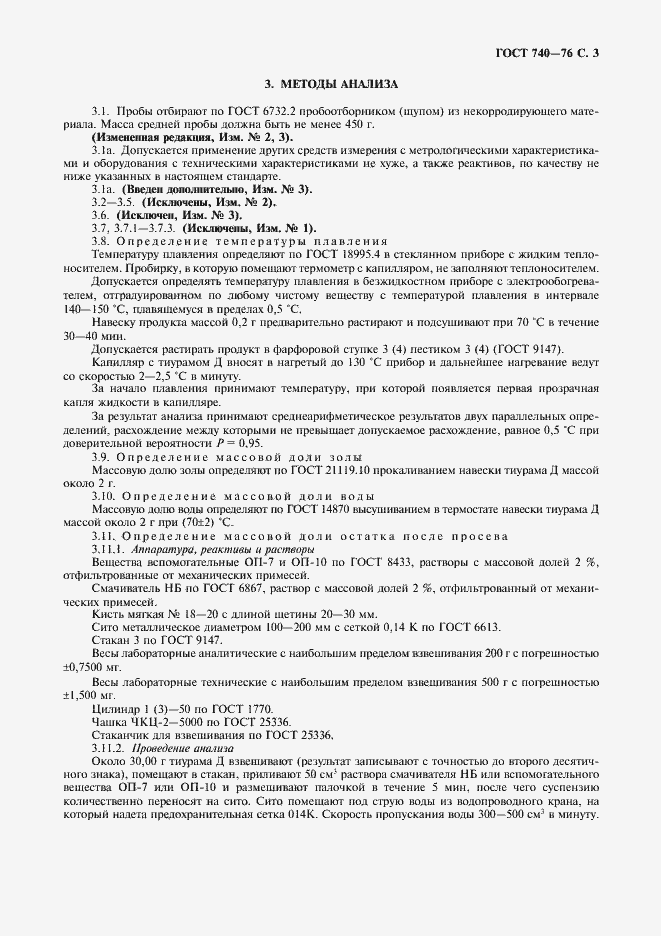 Страница 4 ГОСТ 740-76