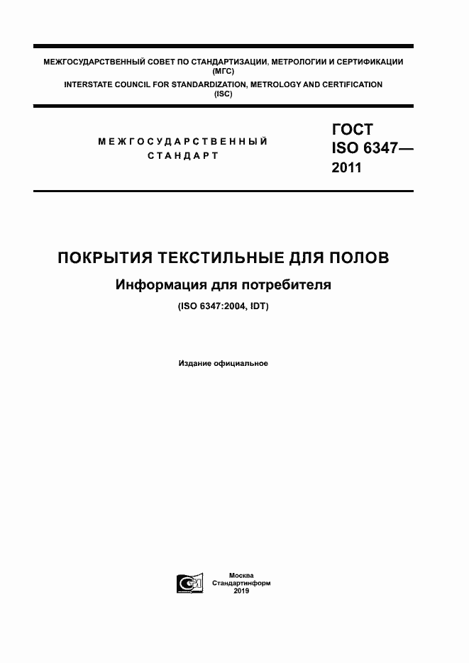 Страница 1 ГОСТ ISO 6347-2011
