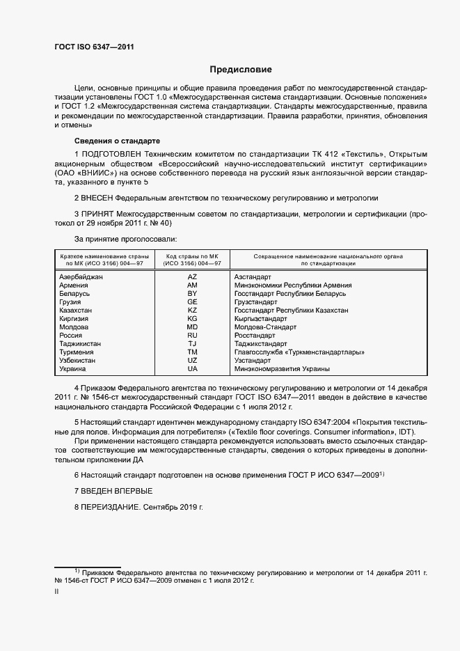 Страница 2 ГОСТ ISO 6347-2011