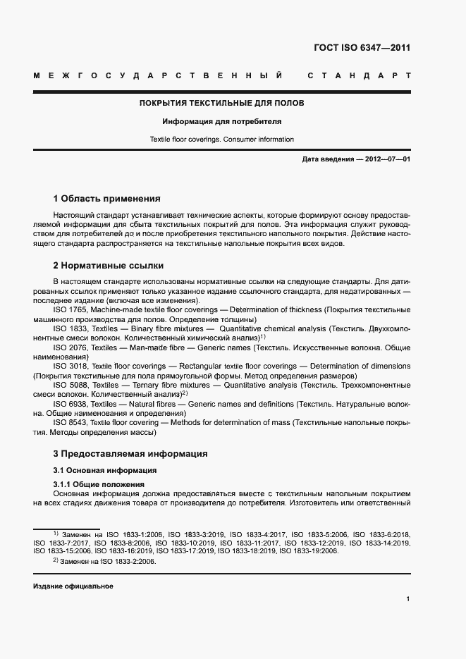 Страница 4 ГОСТ ISO 6347-2011