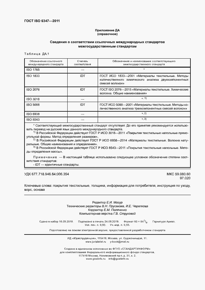 Страница 7 ГОСТ ISO 6347-2011