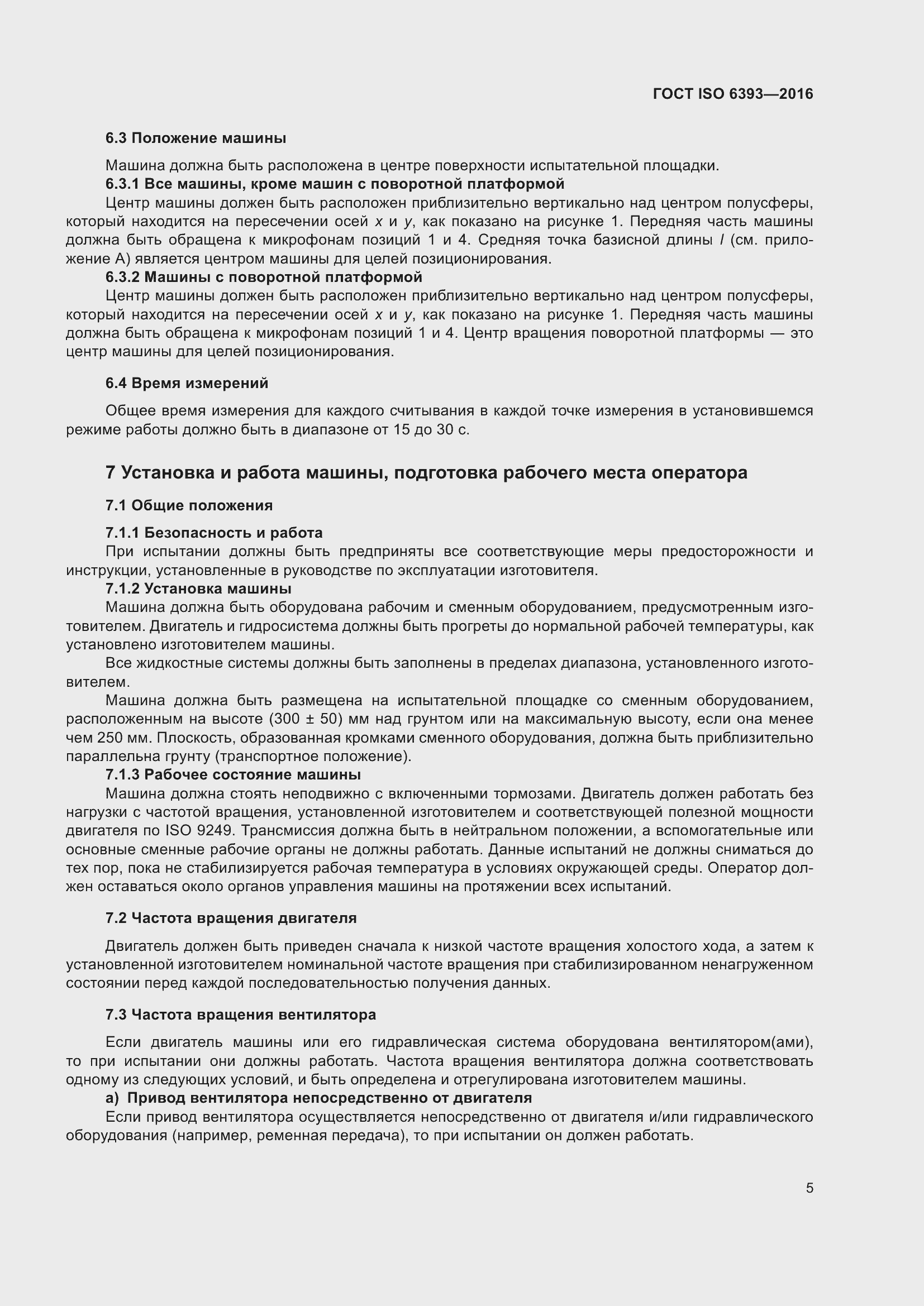 Страница 10 ГОСТ ISO 6393-2016