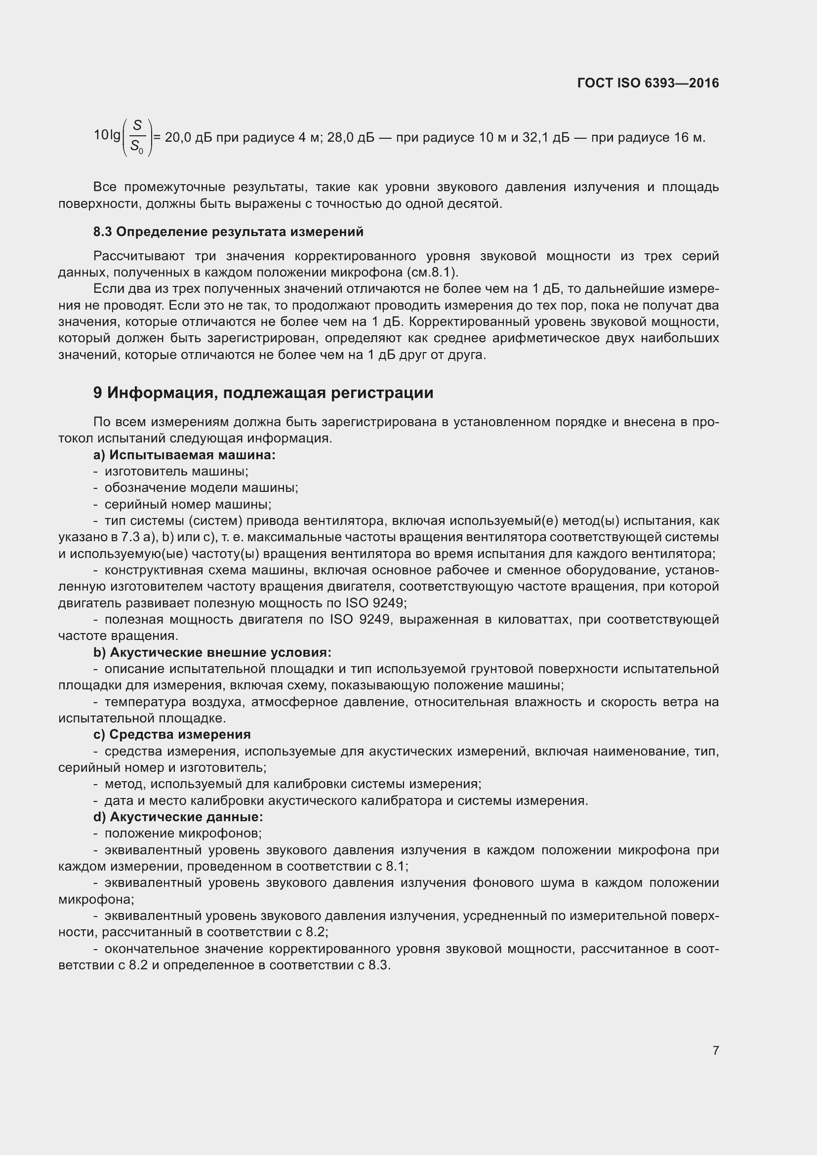 Страница 12 ГОСТ ISO 6393-2016