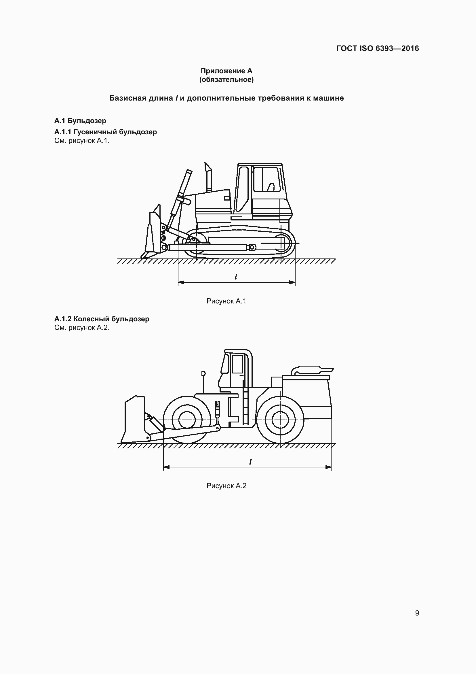 Страница 14 ГОСТ ISO 6393-2016