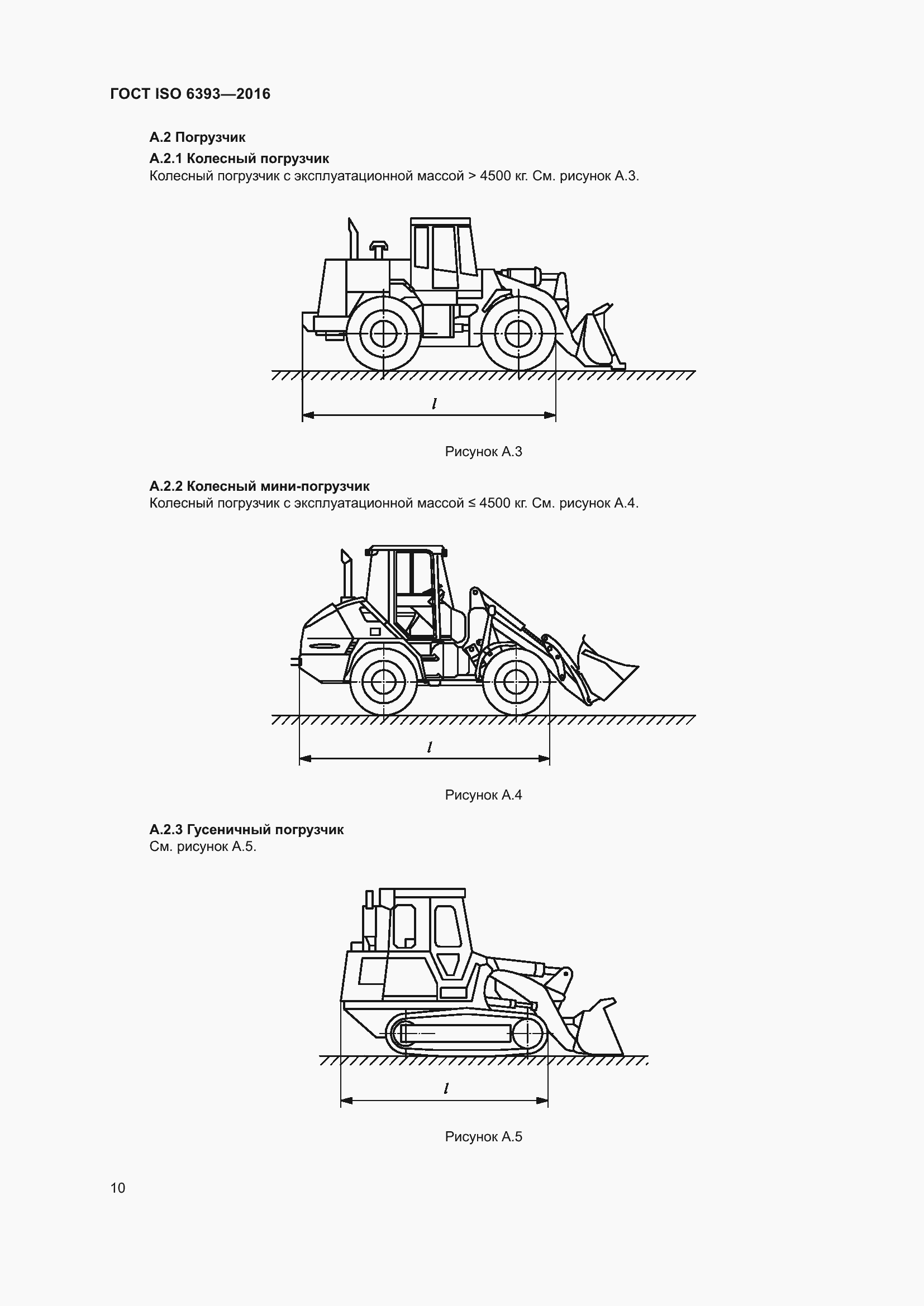 Страница 15 ГОСТ ISO 6393-2016