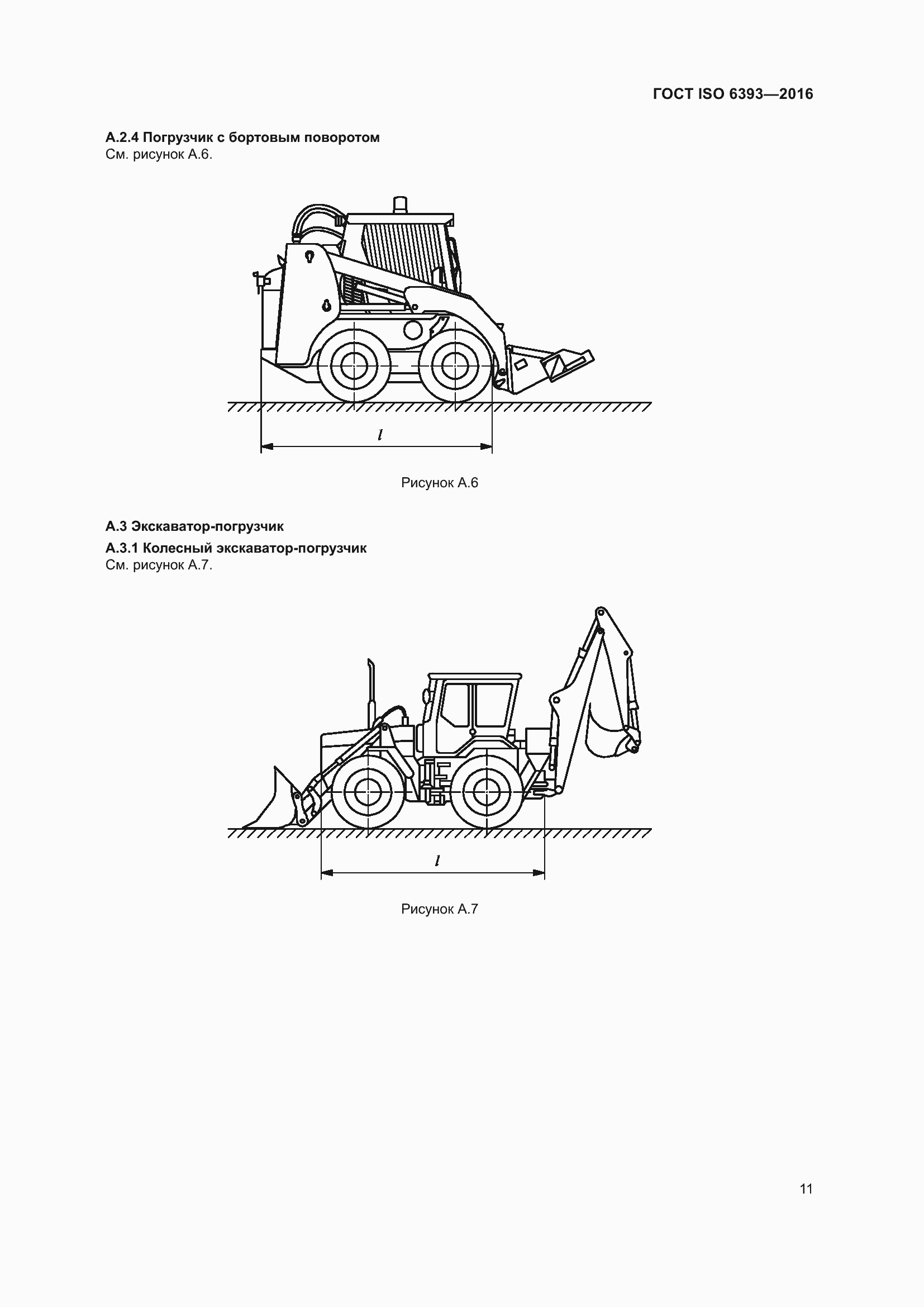 Страница 16 ГОСТ ISO 6393-2016