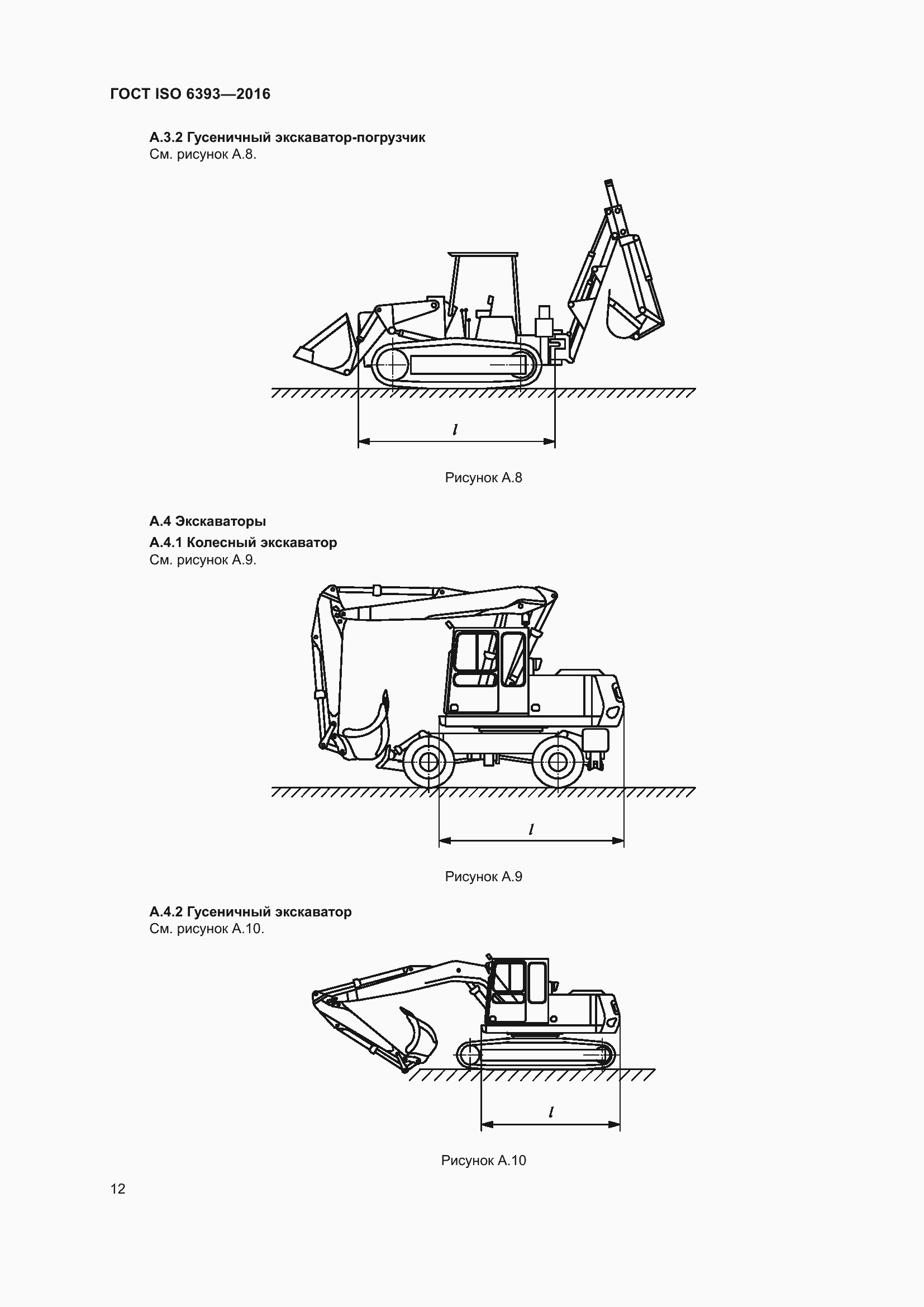Страница 17 ГОСТ ISO 6393-2016