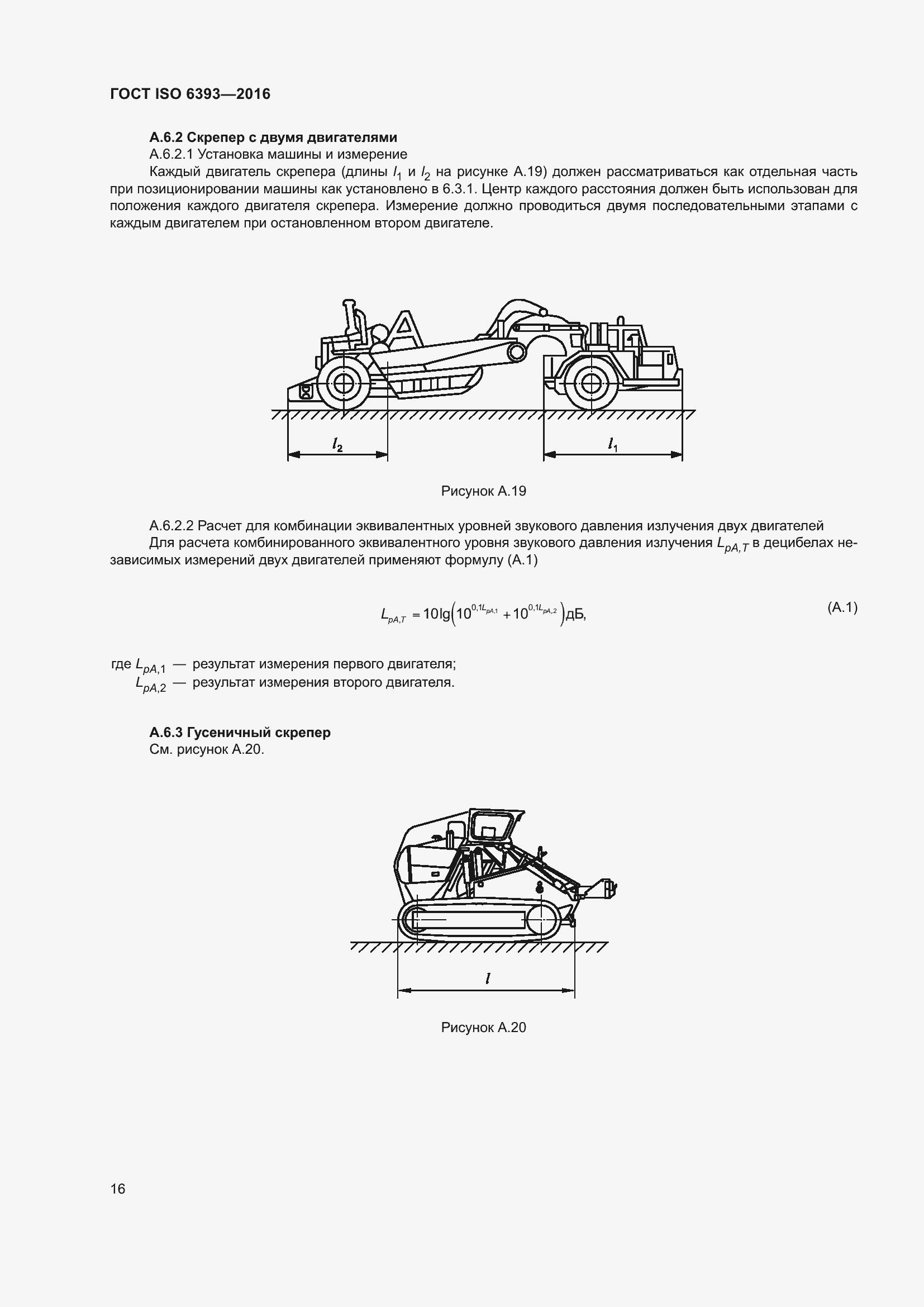 Страница 21 ГОСТ ISO 6393-2016