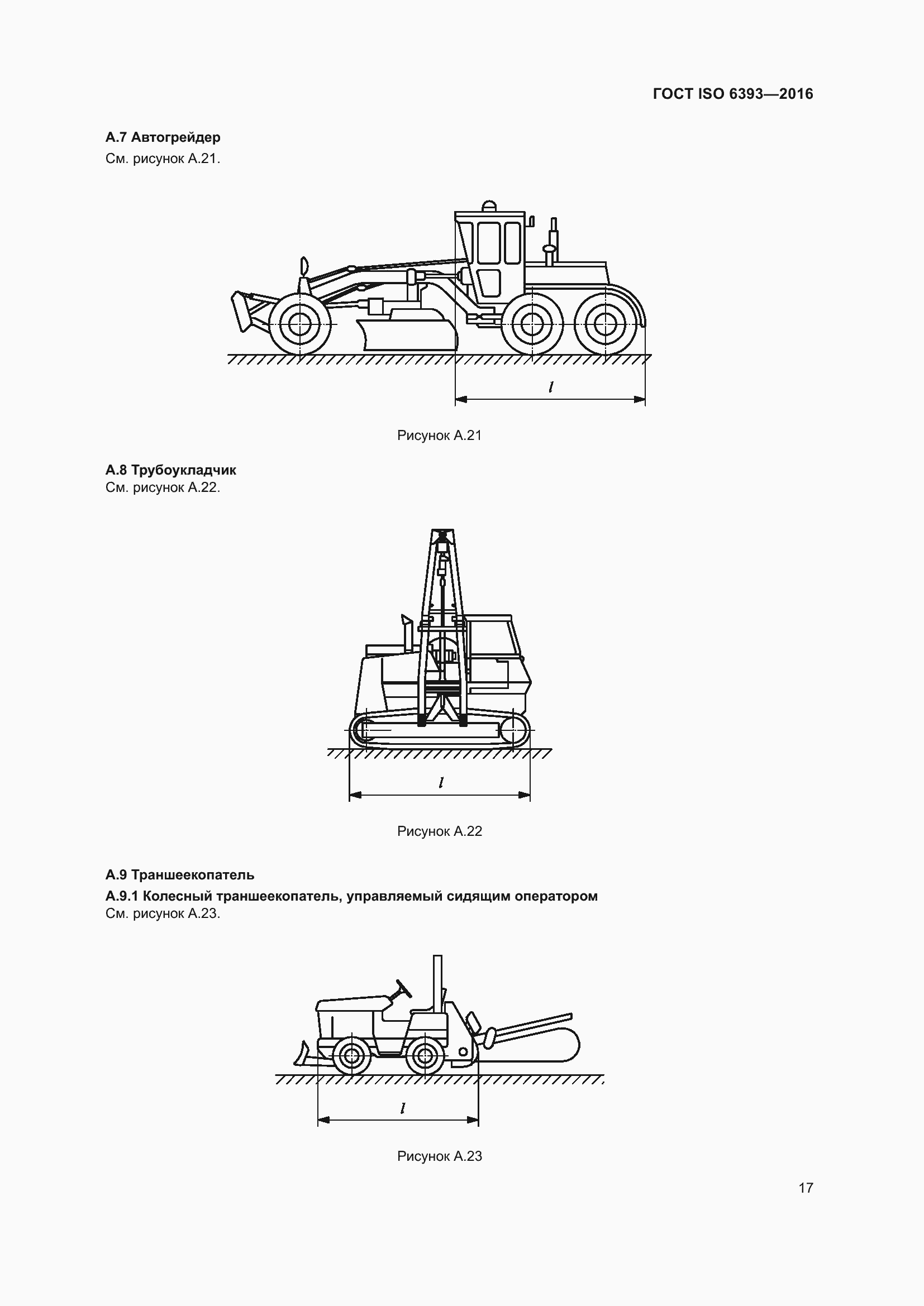 Страница 22 ГОСТ ISO 6393-2016