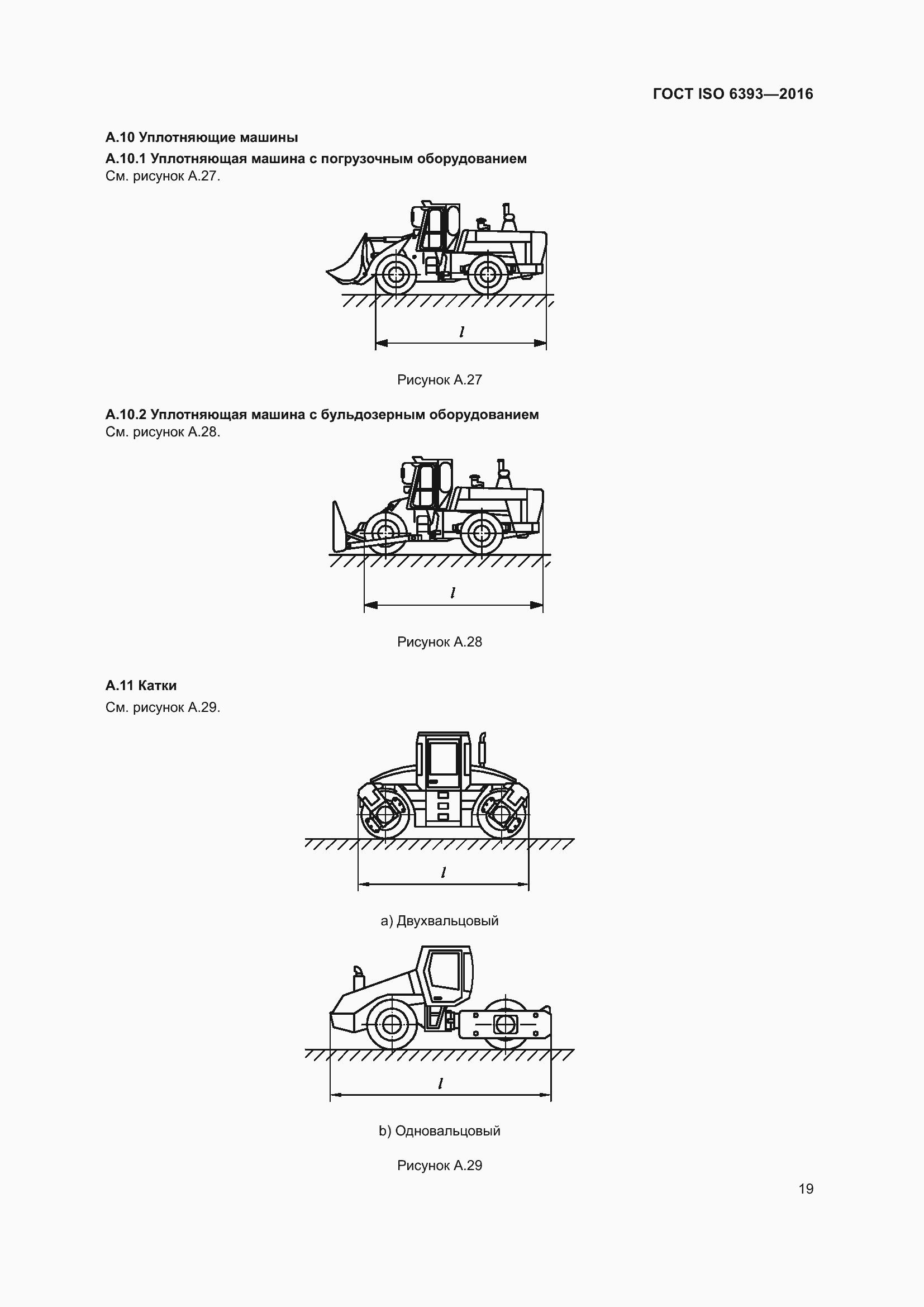 Страница 24 ГОСТ ISO 6393-2016