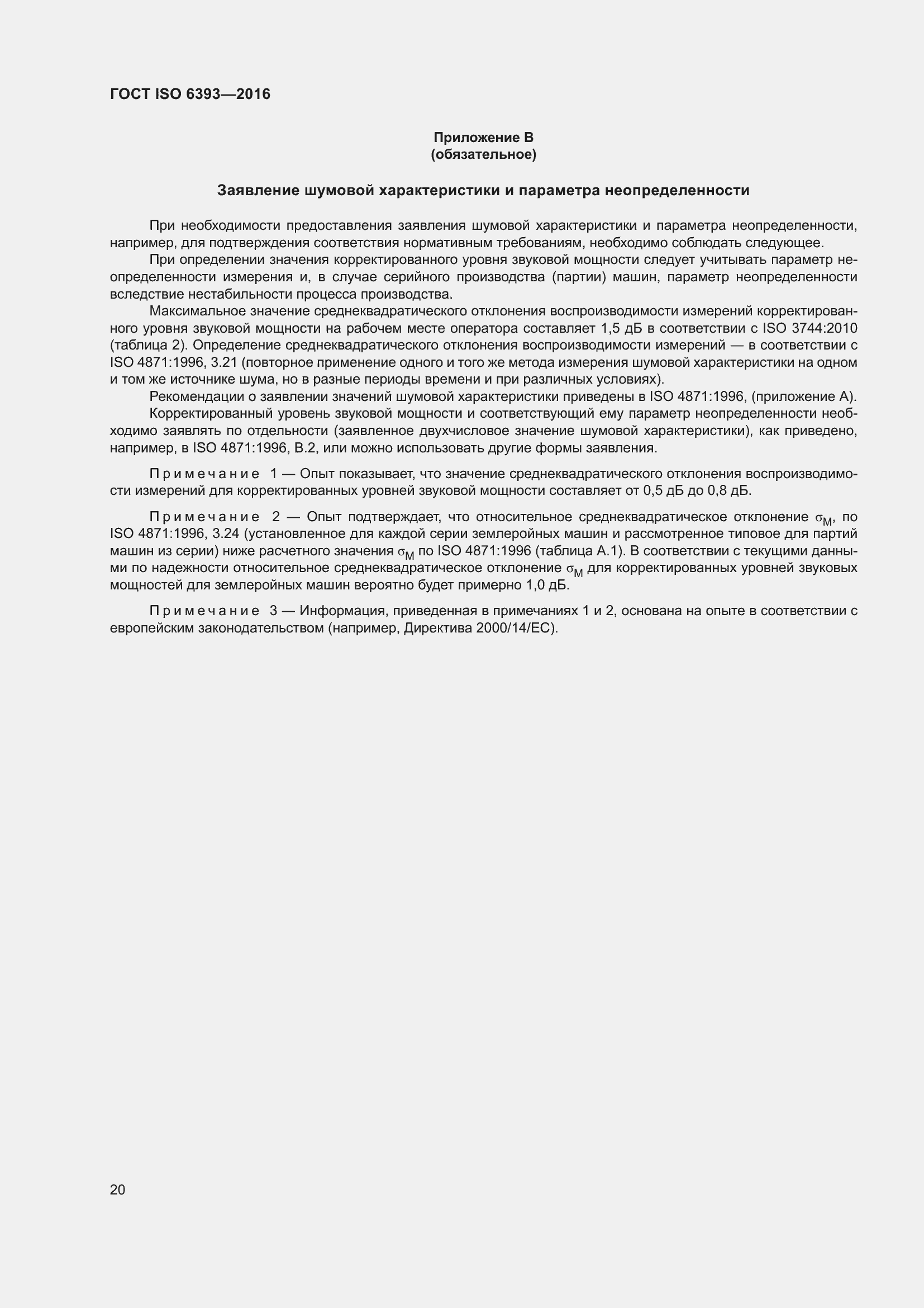 Страница 25 ГОСТ ISO 6393-2016