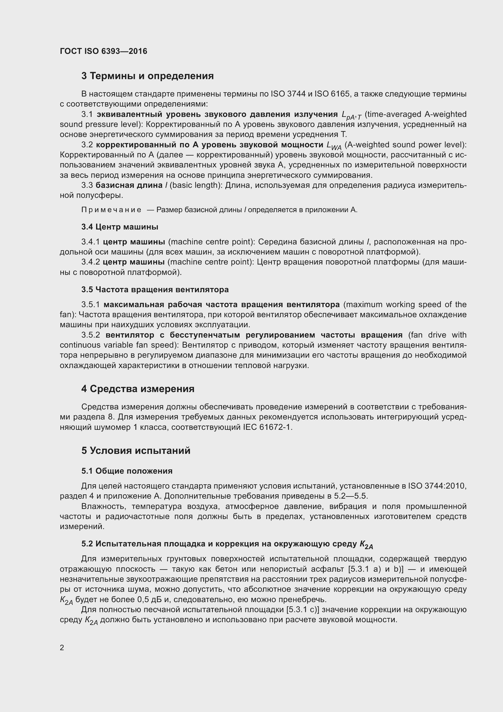 Страница 7 ГОСТ ISO 6393-2016