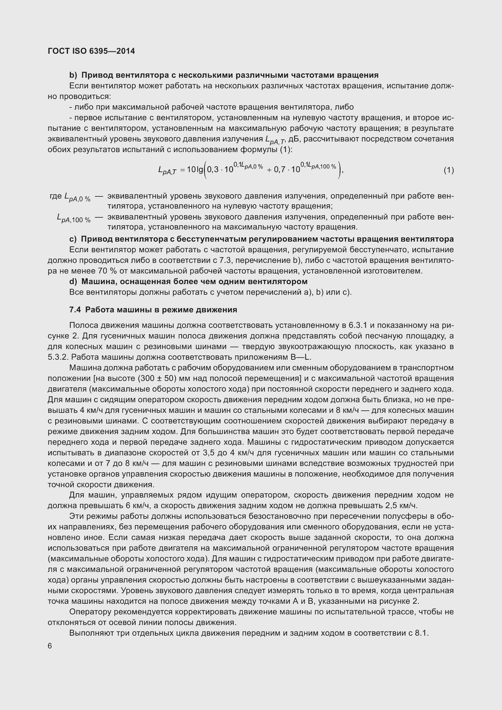 Страница 12 ГОСТ ISO 6395-2014