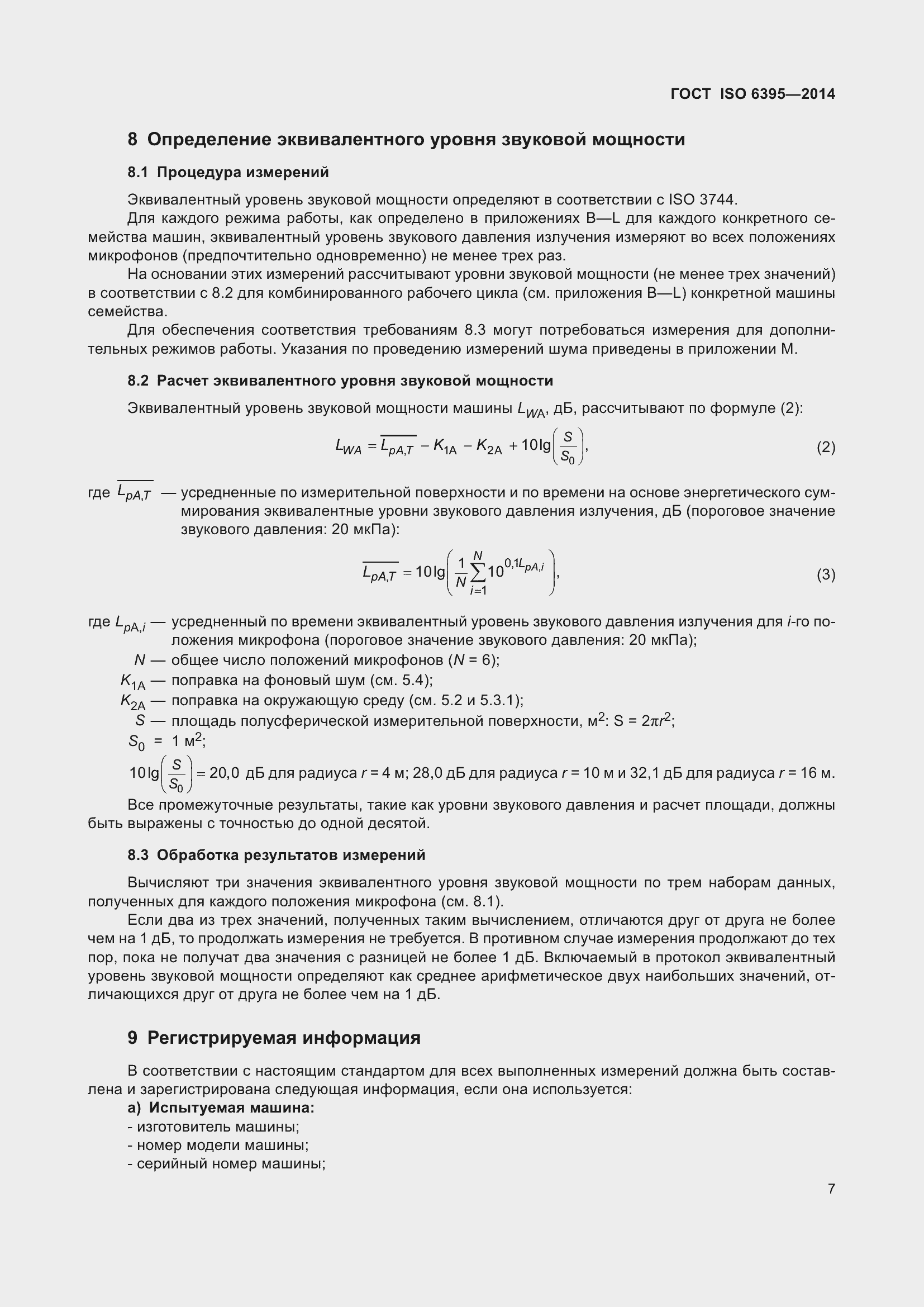 Страница 13 ГОСТ ISO 6395-2014