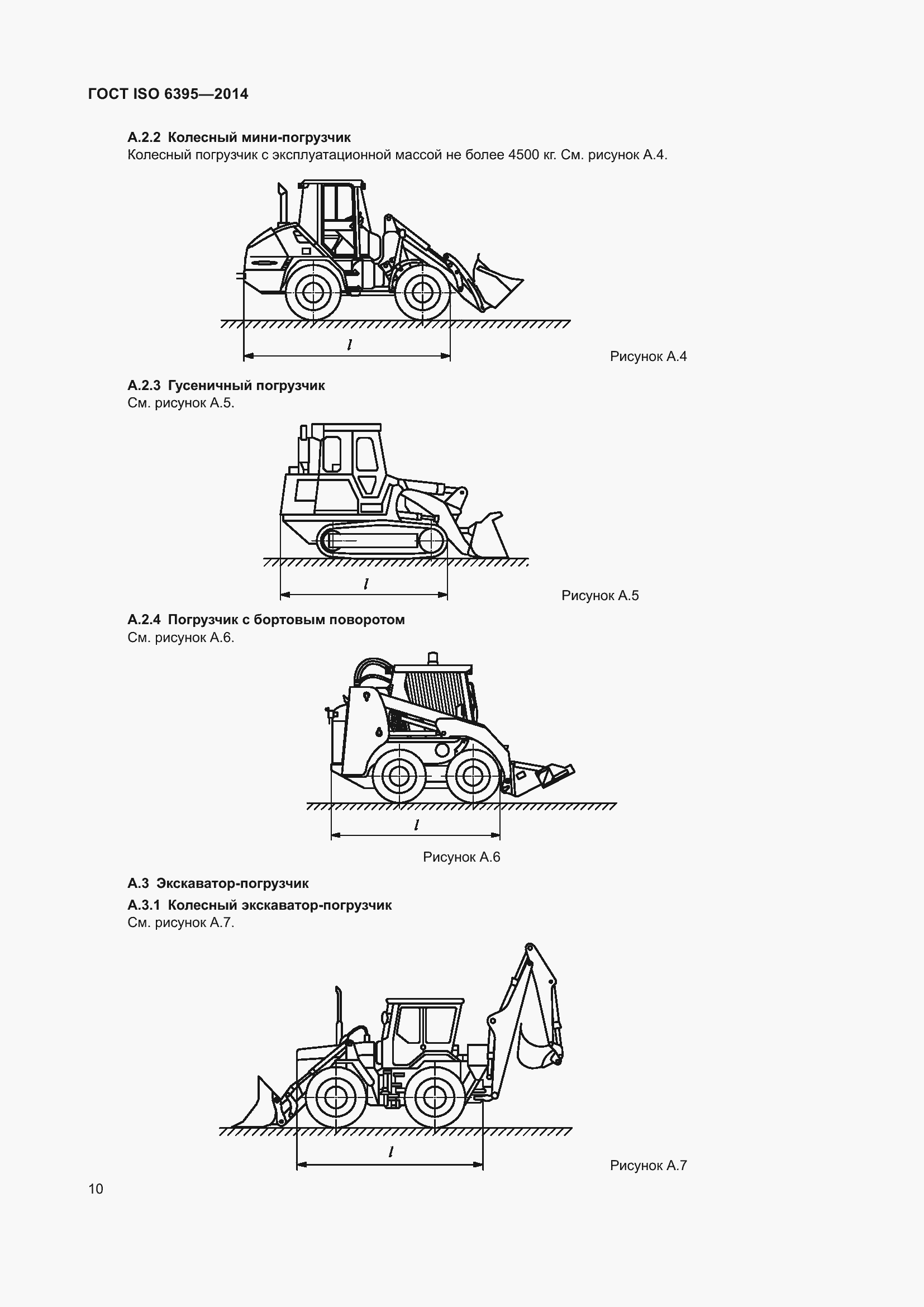 Страница 16 ГОСТ ISO 6395-2014