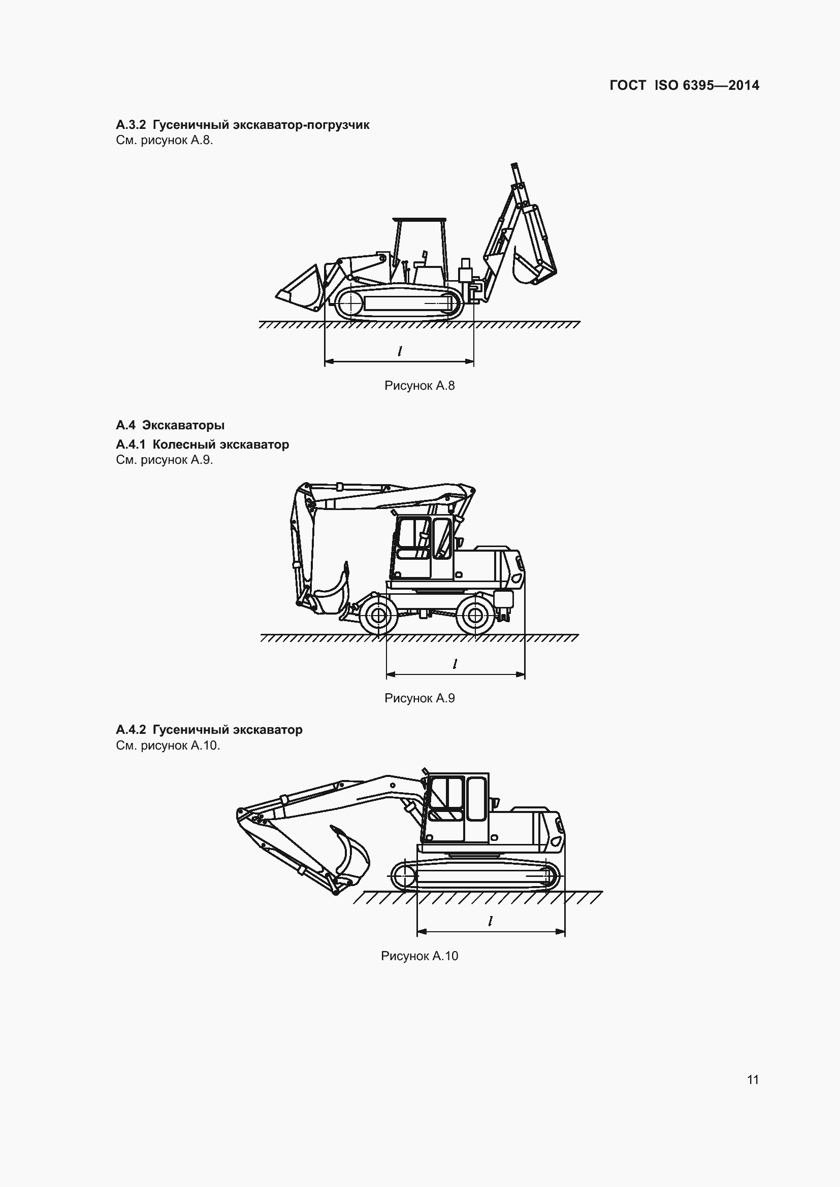 Страница 17 ГОСТ ISO 6395-2014