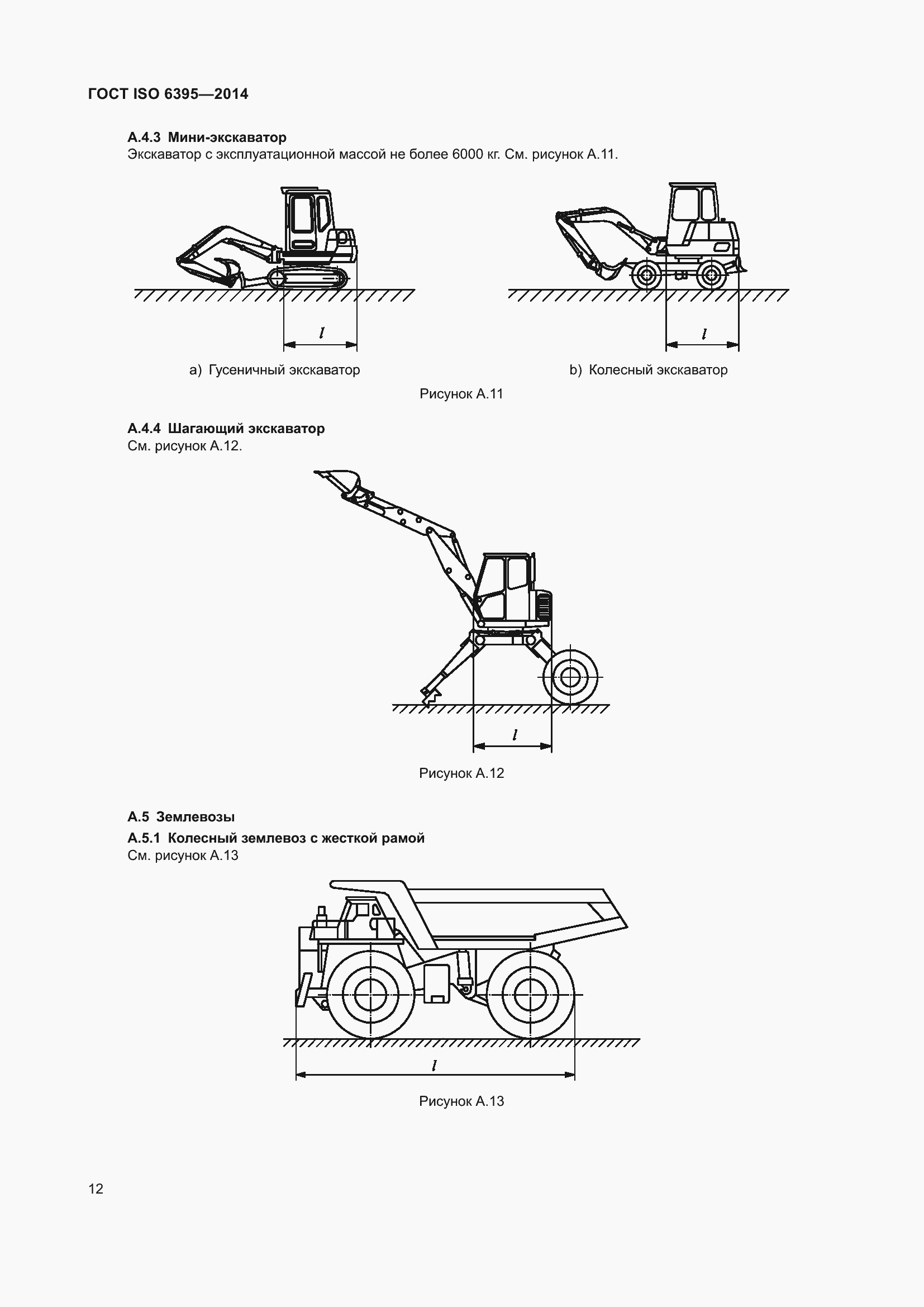 Страница 18 ГОСТ ISO 6395-2014