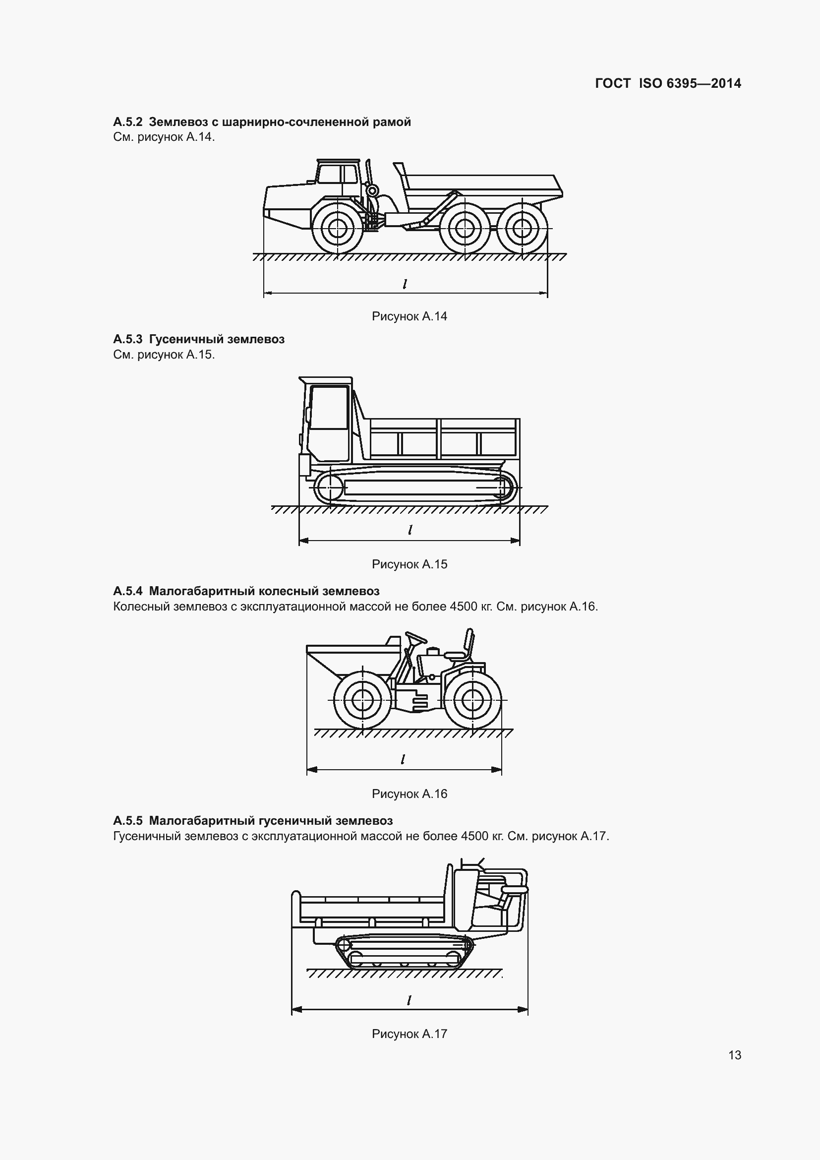Страница 19 ГОСТ ISO 6395-2014