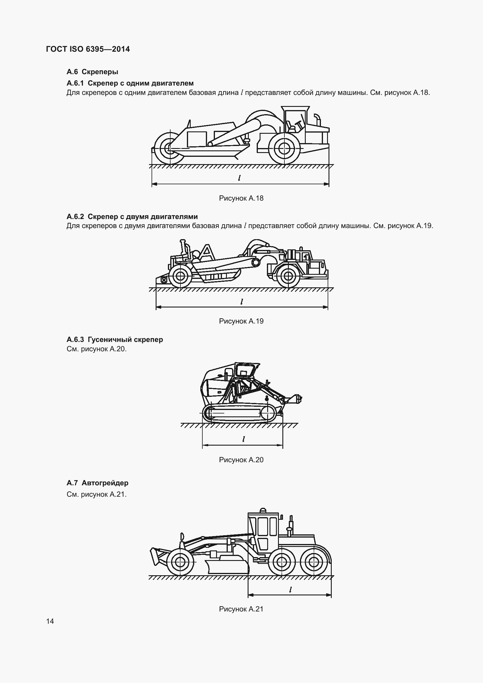 Страница 20 ГОСТ ISO 6395-2014