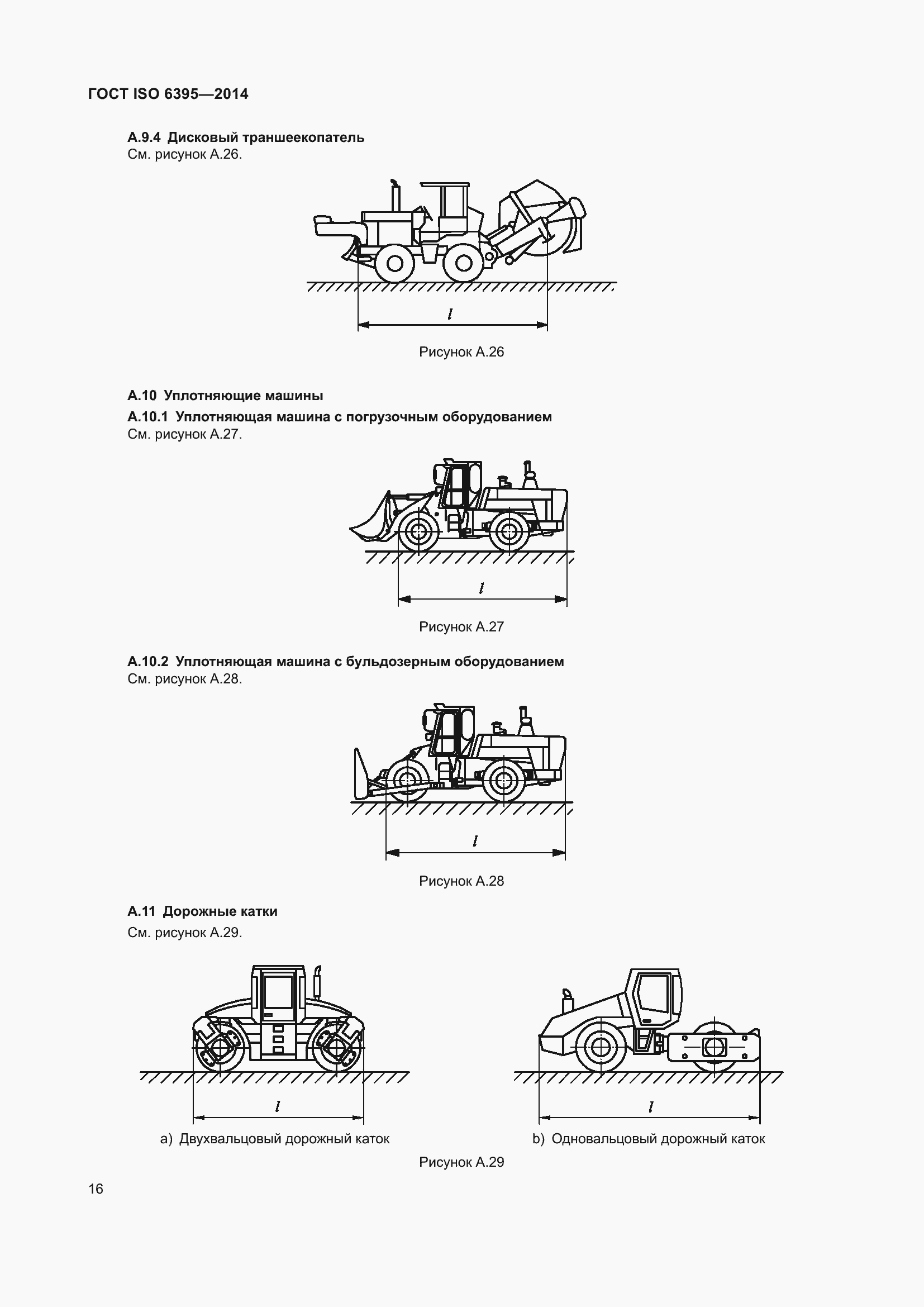 Страница 22 ГОСТ ISO 6395-2014