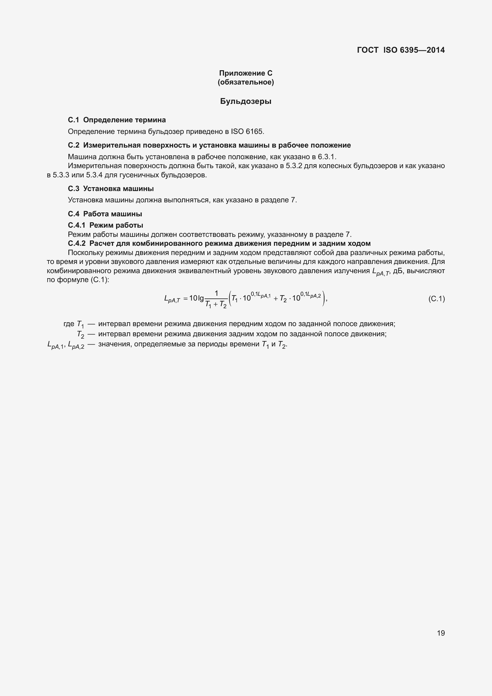 Страница 25 ГОСТ ISO 6395-2014