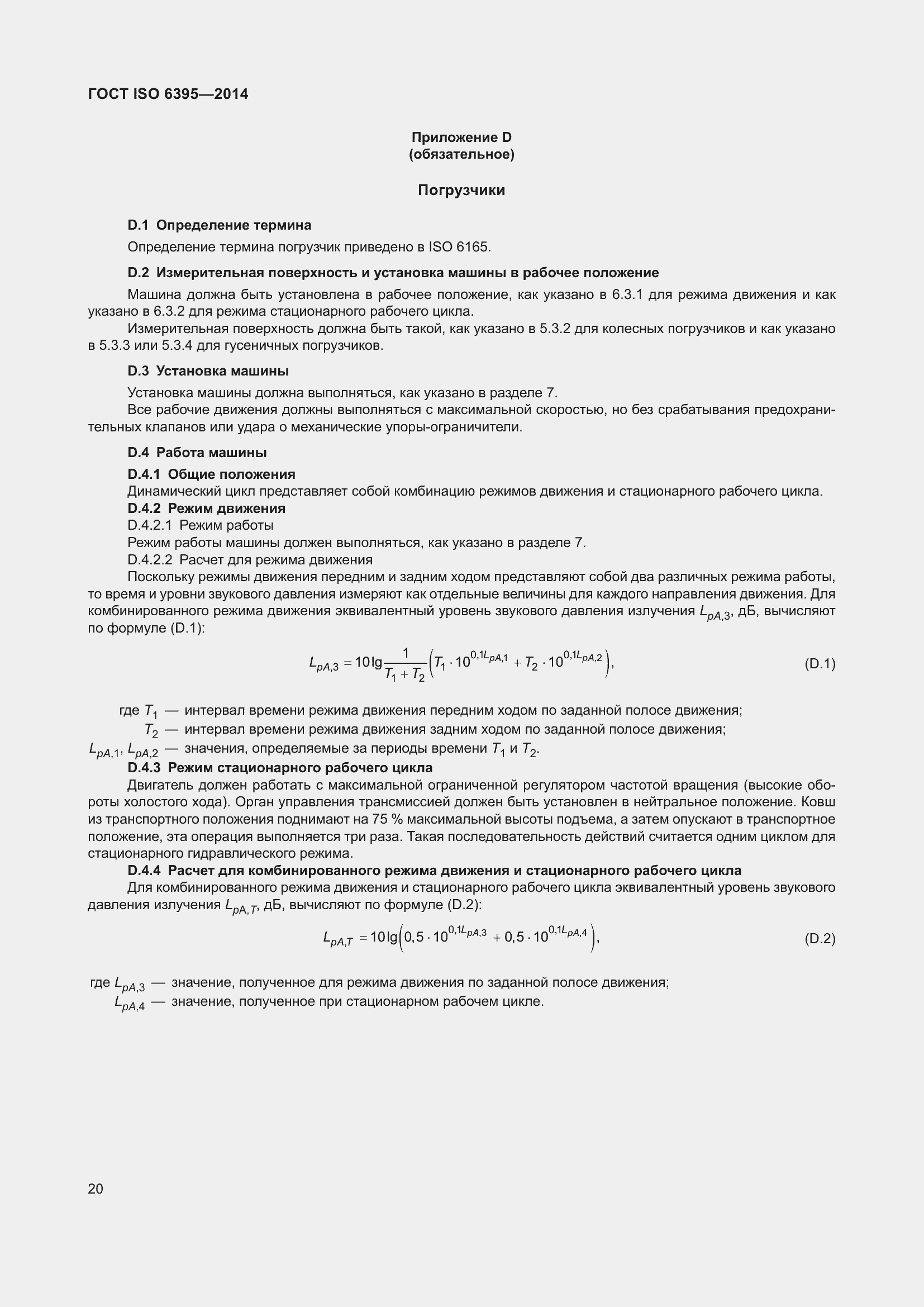 Страница 26 ГОСТ ISO 6395-2014