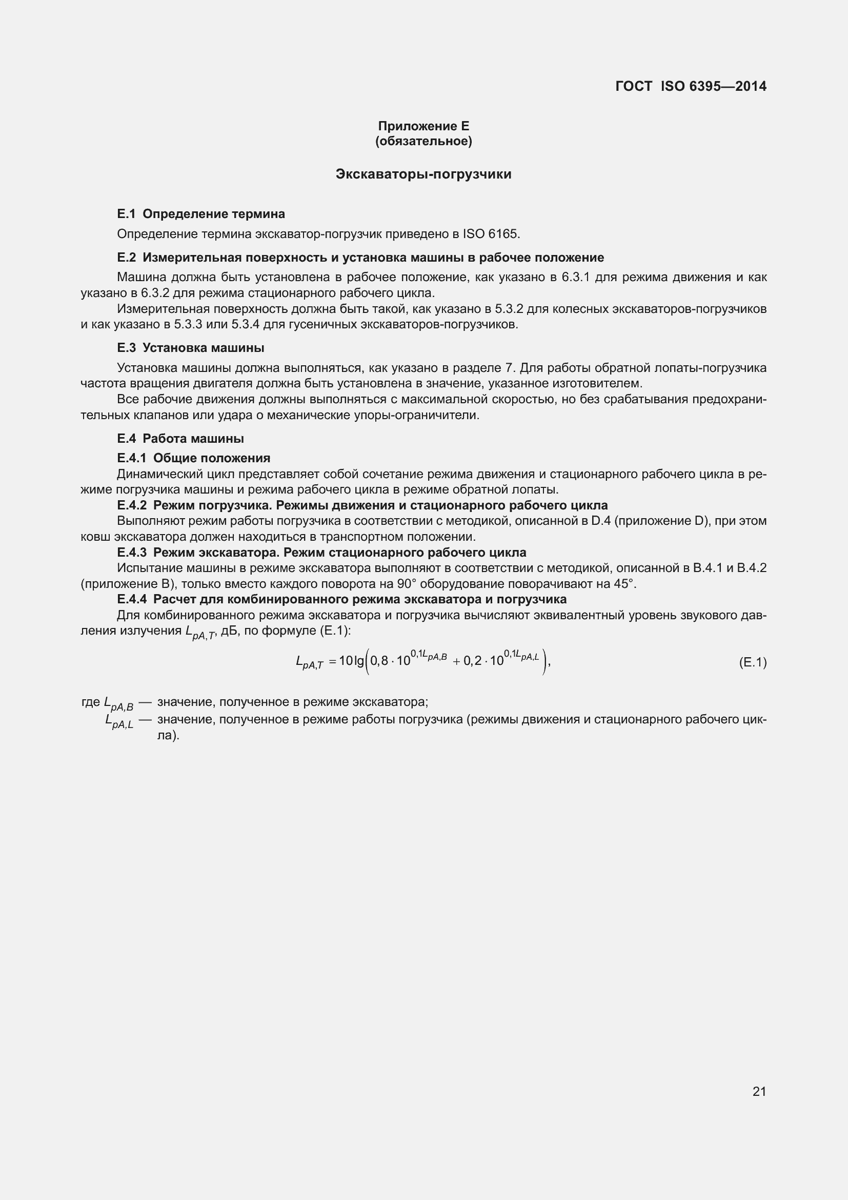 Страница 27 ГОСТ ISO 6395-2014